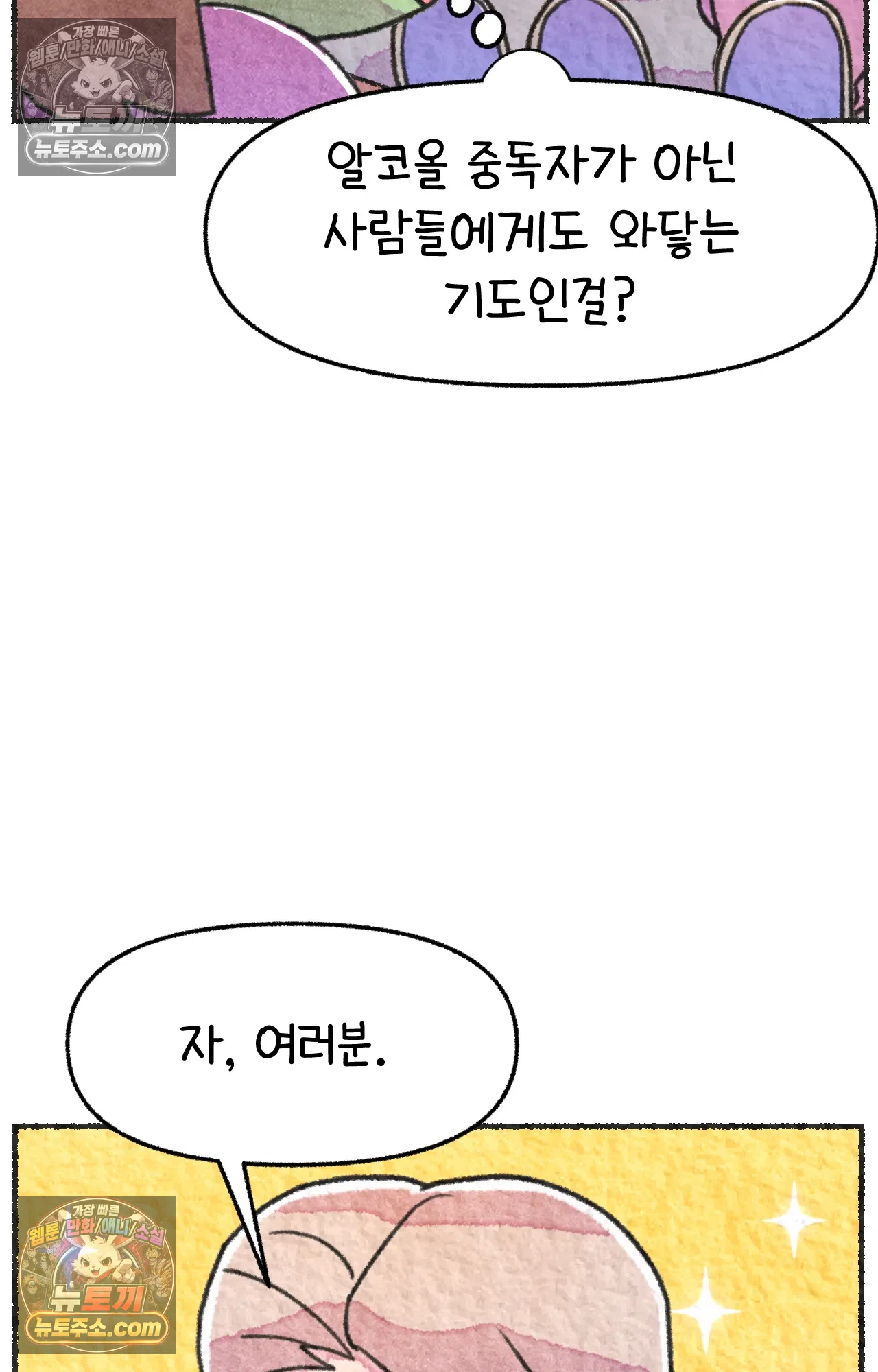국제결혼 절대로 하지 마라 쑤가 왜 알코올 중독자 모임에? 38