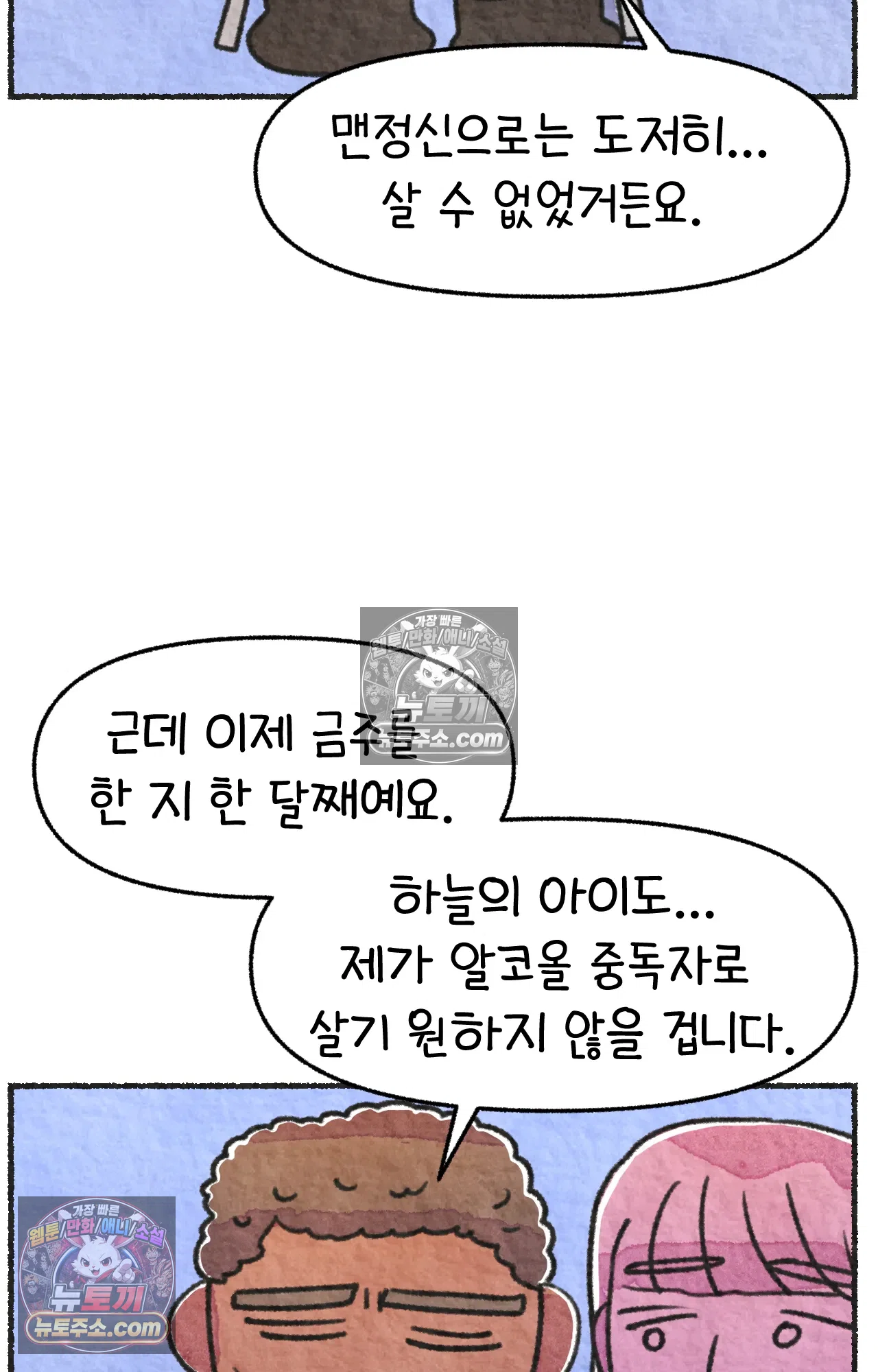 국제결혼 절대로 하지 마라 쑤가 왜 알코올 중독자 모임에? 43