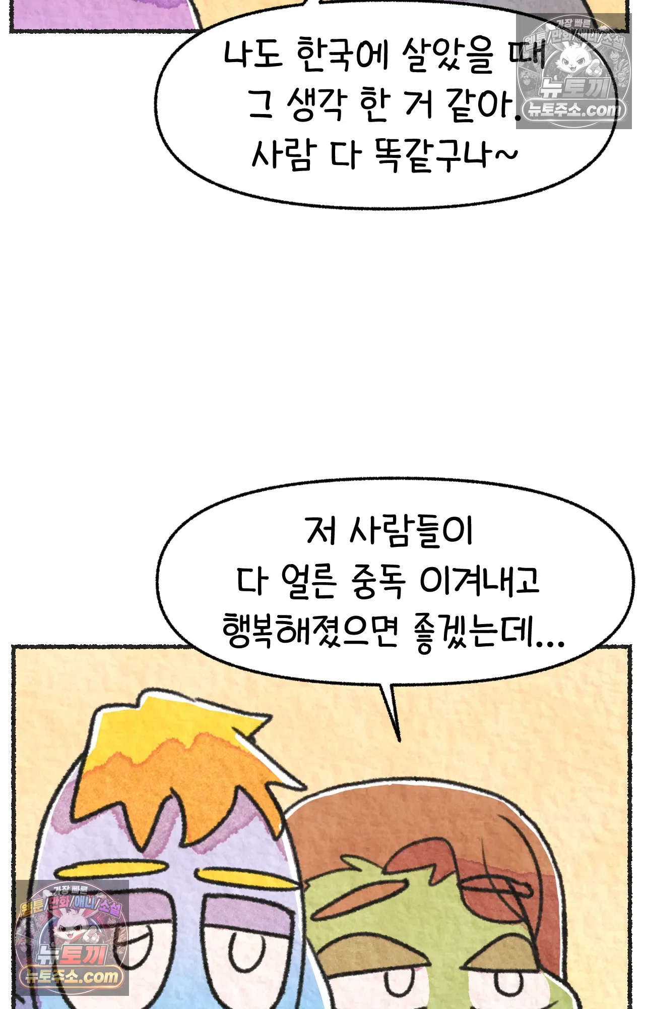 국제결혼 절대로 하지 마라 쑤가 왜 알코올 중독자 모임에? 62
