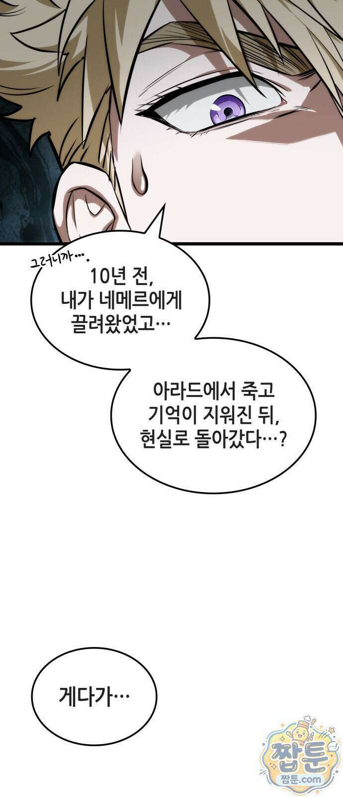 아라드의 빛: 먼저 걷는 자 109화 3