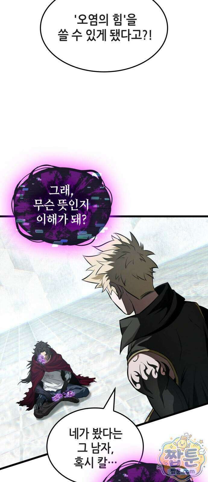 아라드의 빛: 먼저 걷는 자 109화 5