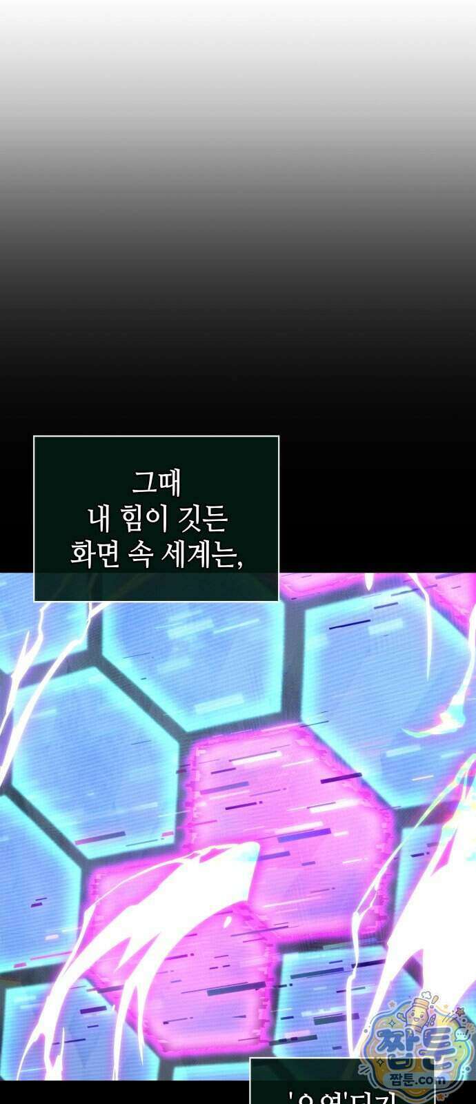 아라드의 빛: 먼저 걷는 자 109화 9