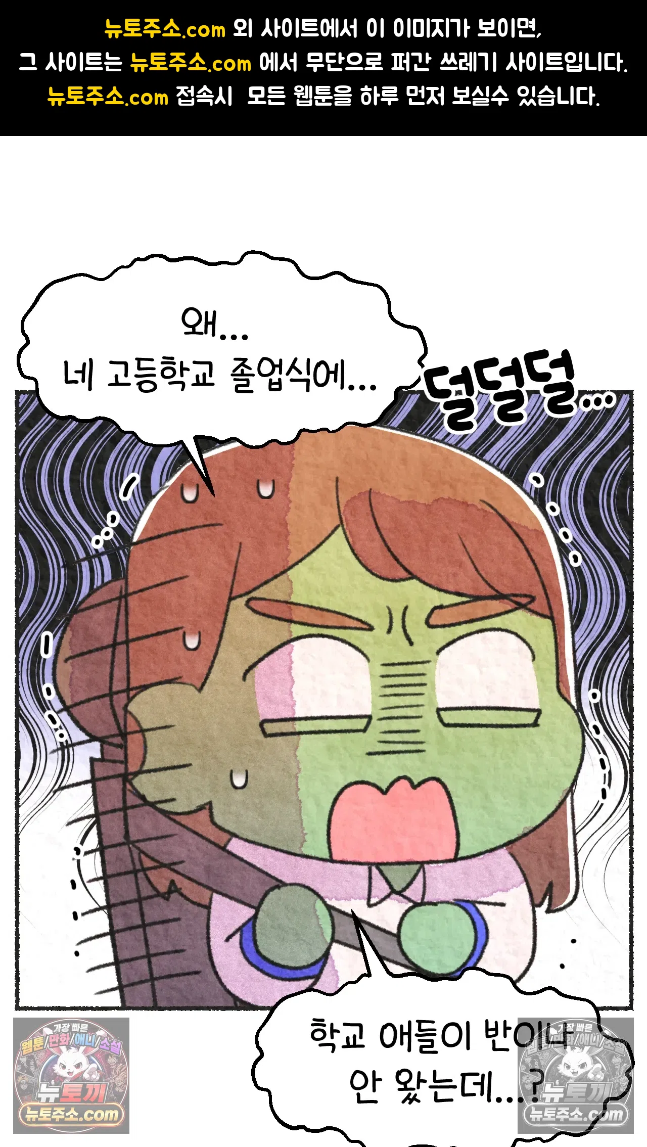 국제결혼 절대로 하지 마라 78화 - 미국 공교육의 현실 (2) 1