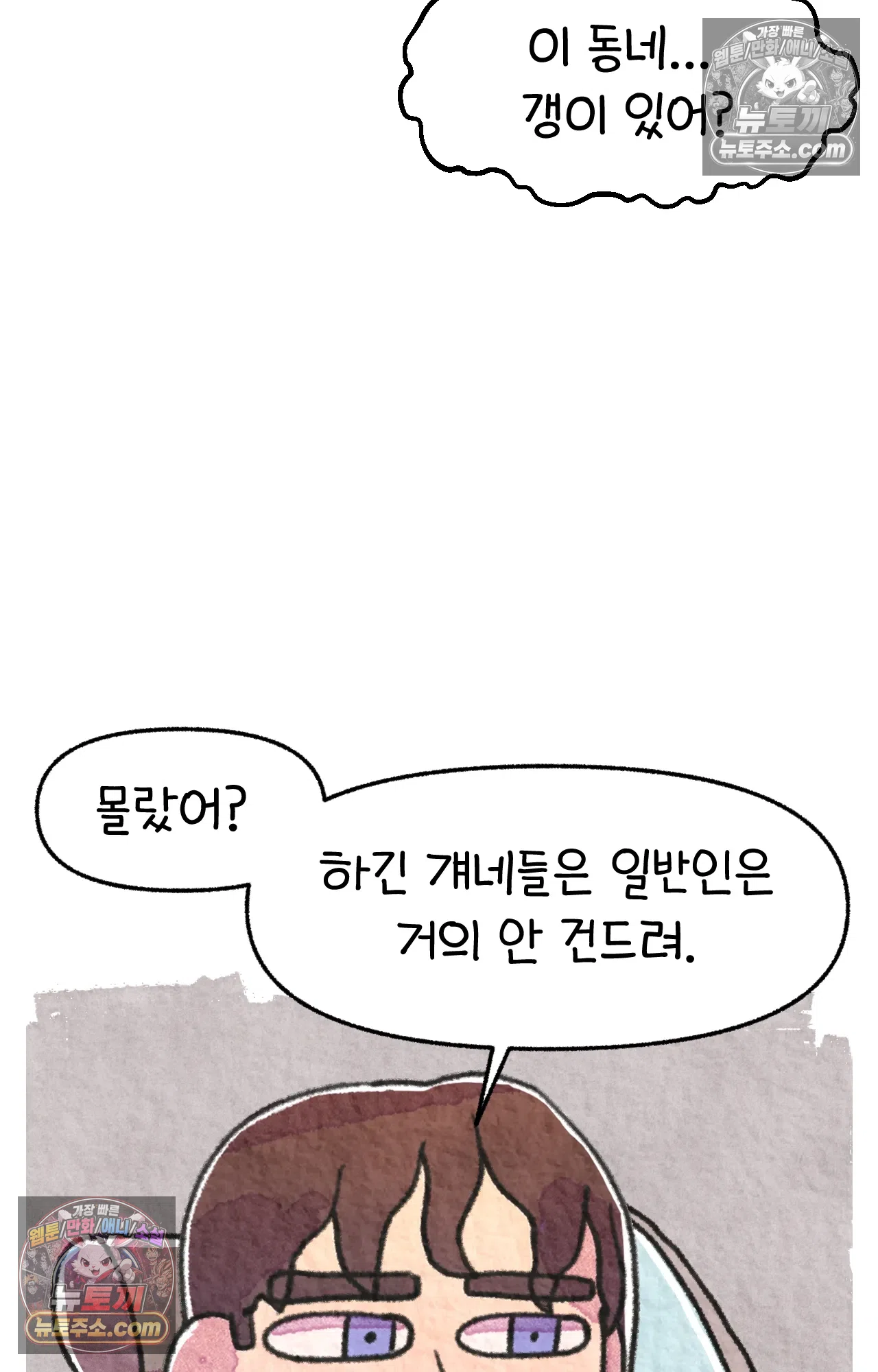 국제결혼 절대로 하지 마라 78화 - 미국 공교육의 현실 (2) 8