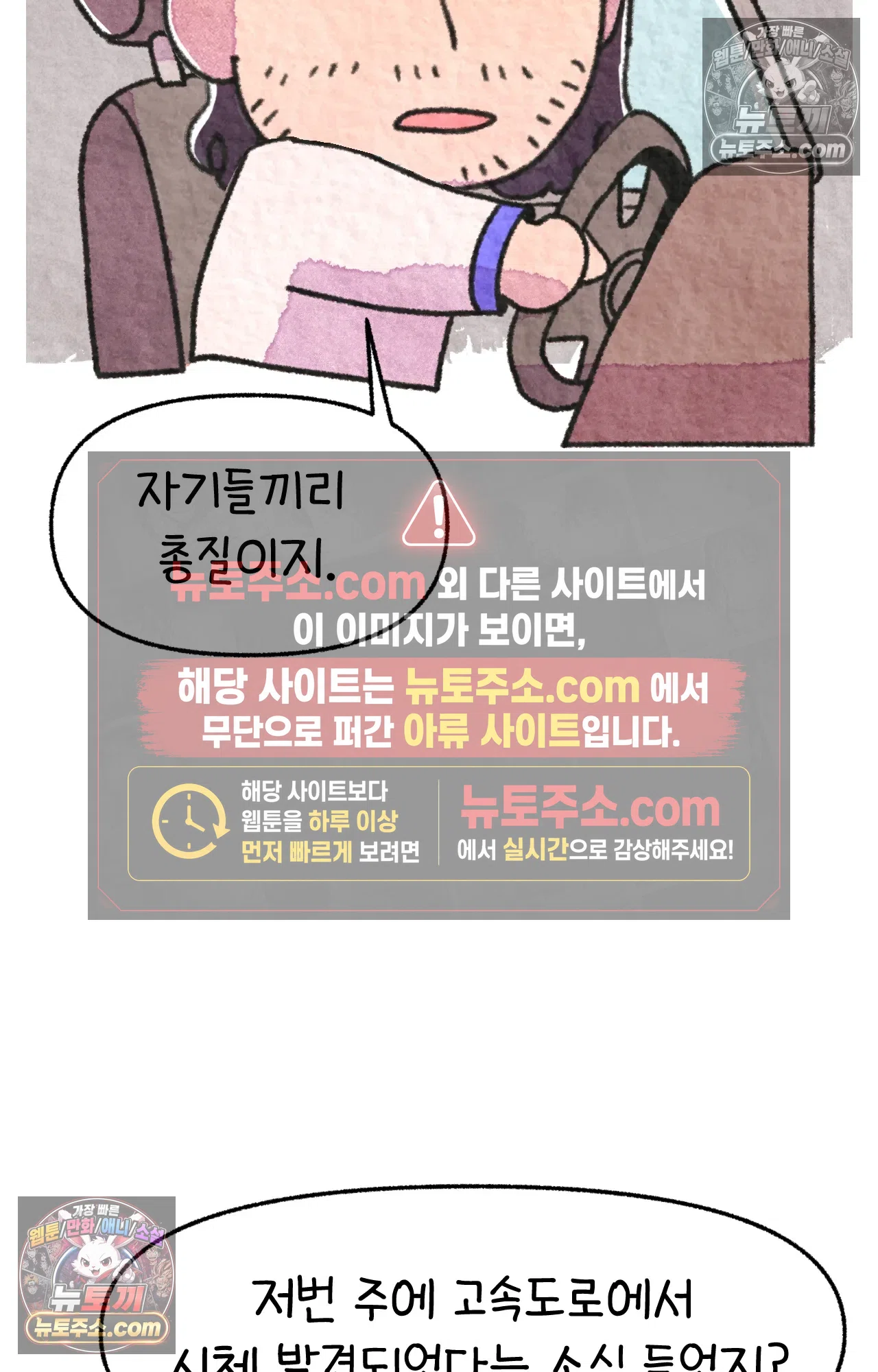 국제결혼 절대로 하지 마라 78화 - 미국 공교육의 현실 (2) 9