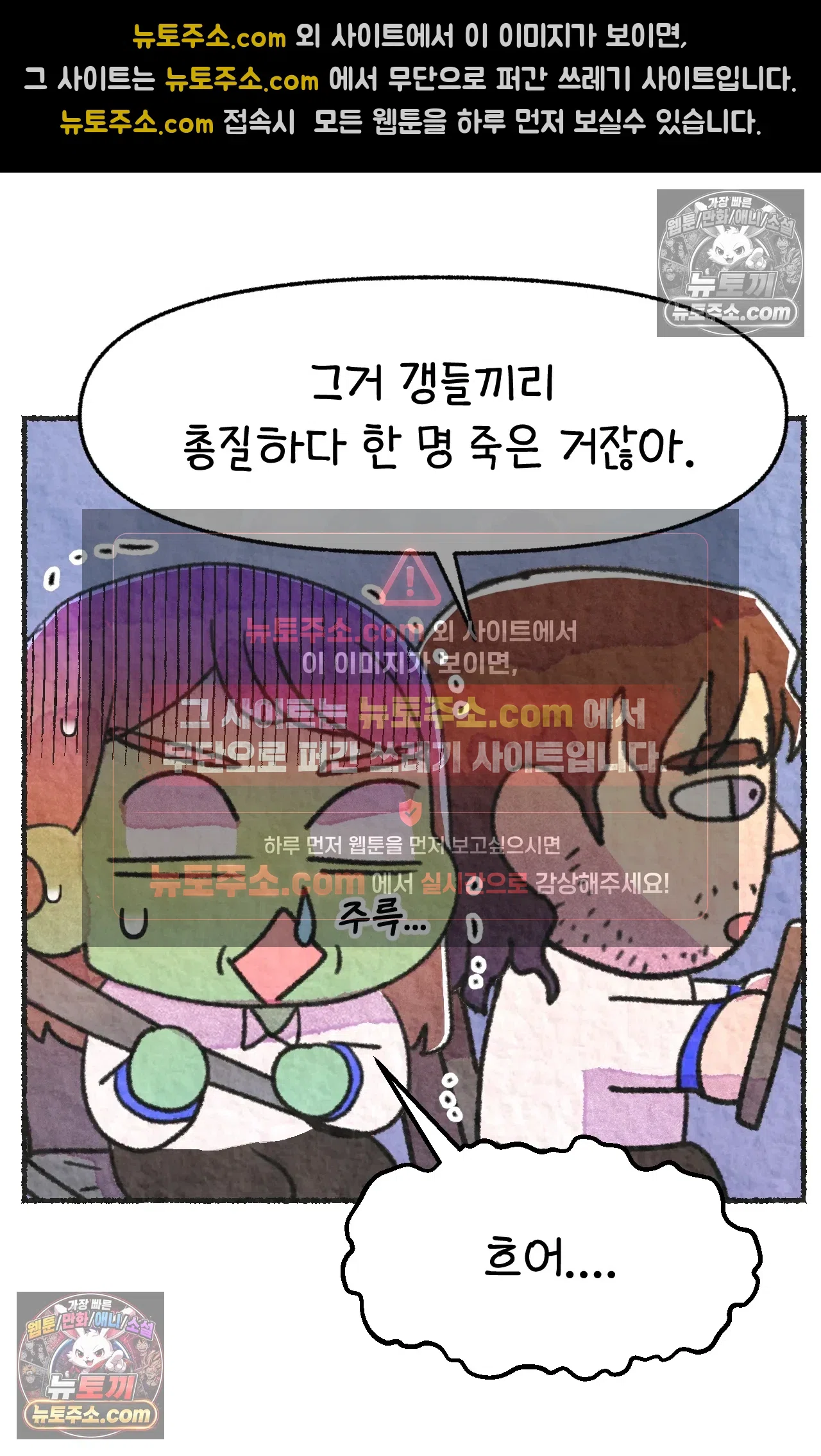 국제결혼 절대로 하지 마라 78화 - 미국 공교육의 현실 (2) 11