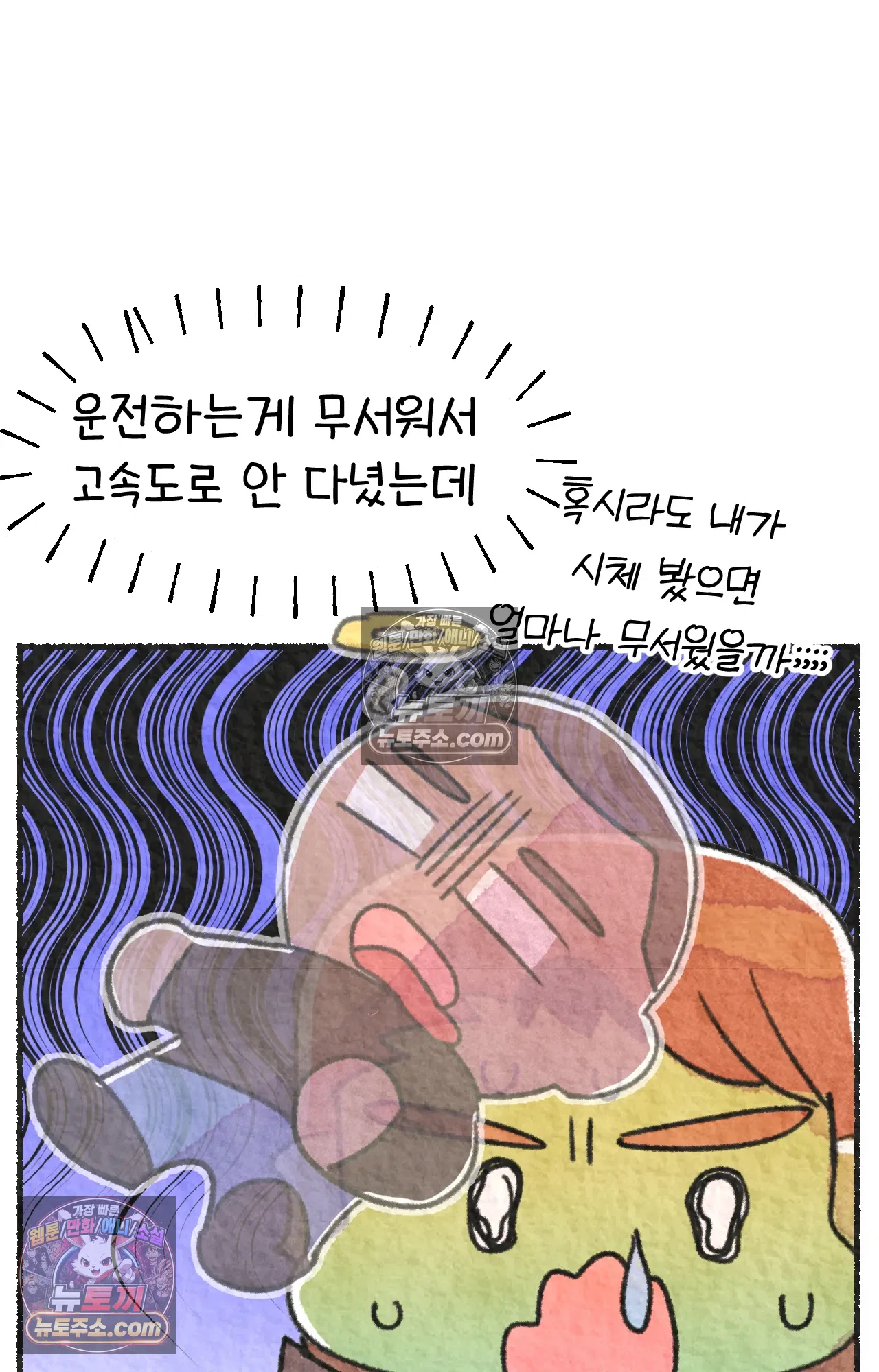 국제결혼 절대로 하지 마라 78화 - 미국 공교육의 현실 (2) 12