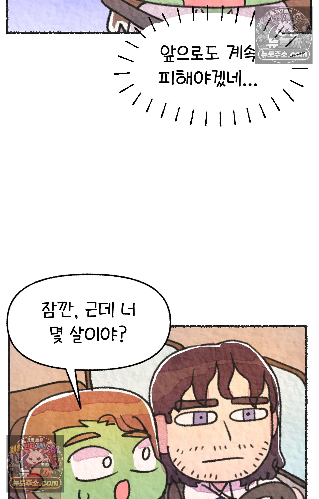 국제결혼 절대로 하지 마라 78화 - 미국 공교육의 현실 (2) 13