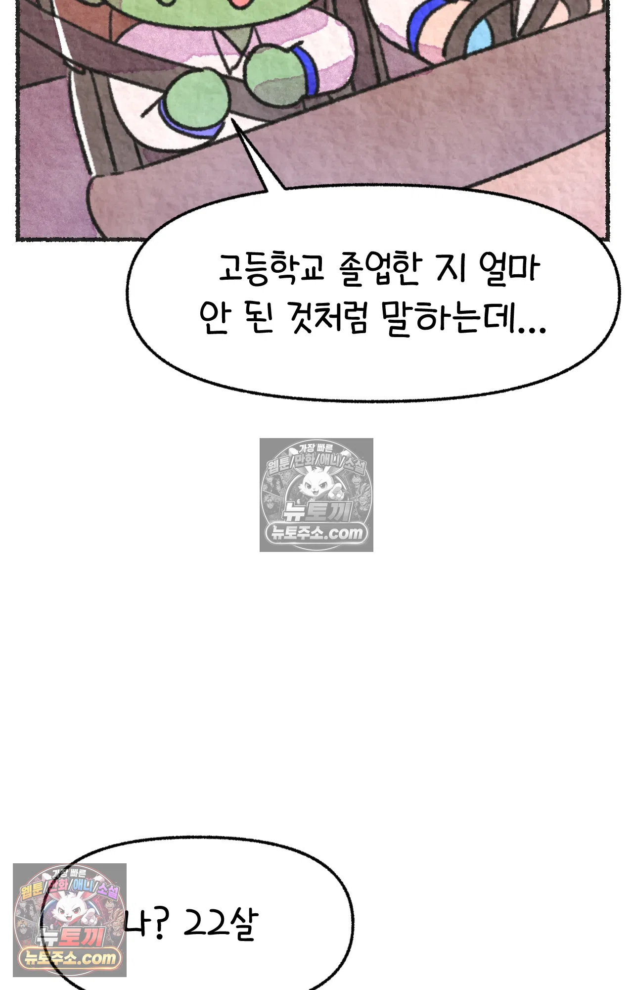 국제결혼 절대로 하지 마라 78화 - 미국 공교육의 현실 (2) 14