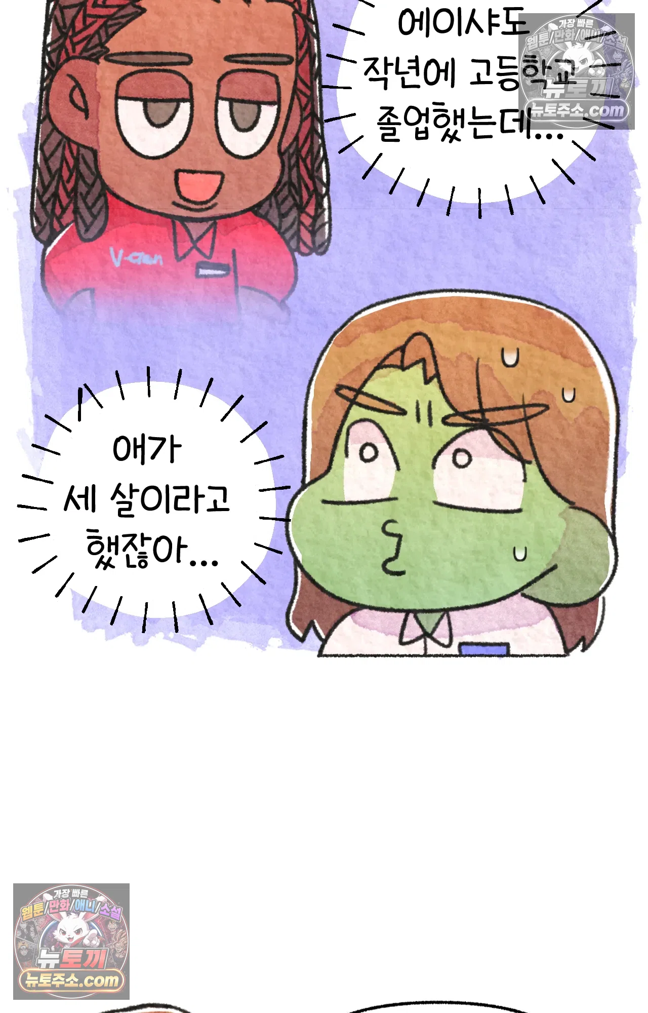 국제결혼 절대로 하지 마라 78화 - 미국 공교육의 현실 (2) 20