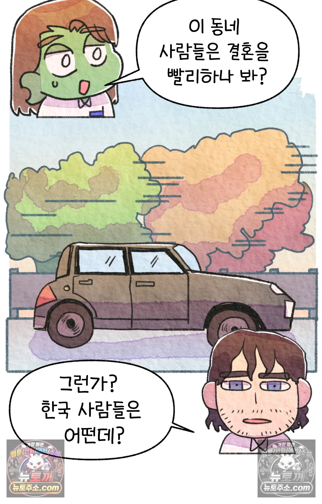 국제결혼 절대로 하지 마라 78화 - 미국 공교육의 현실 (2) 21