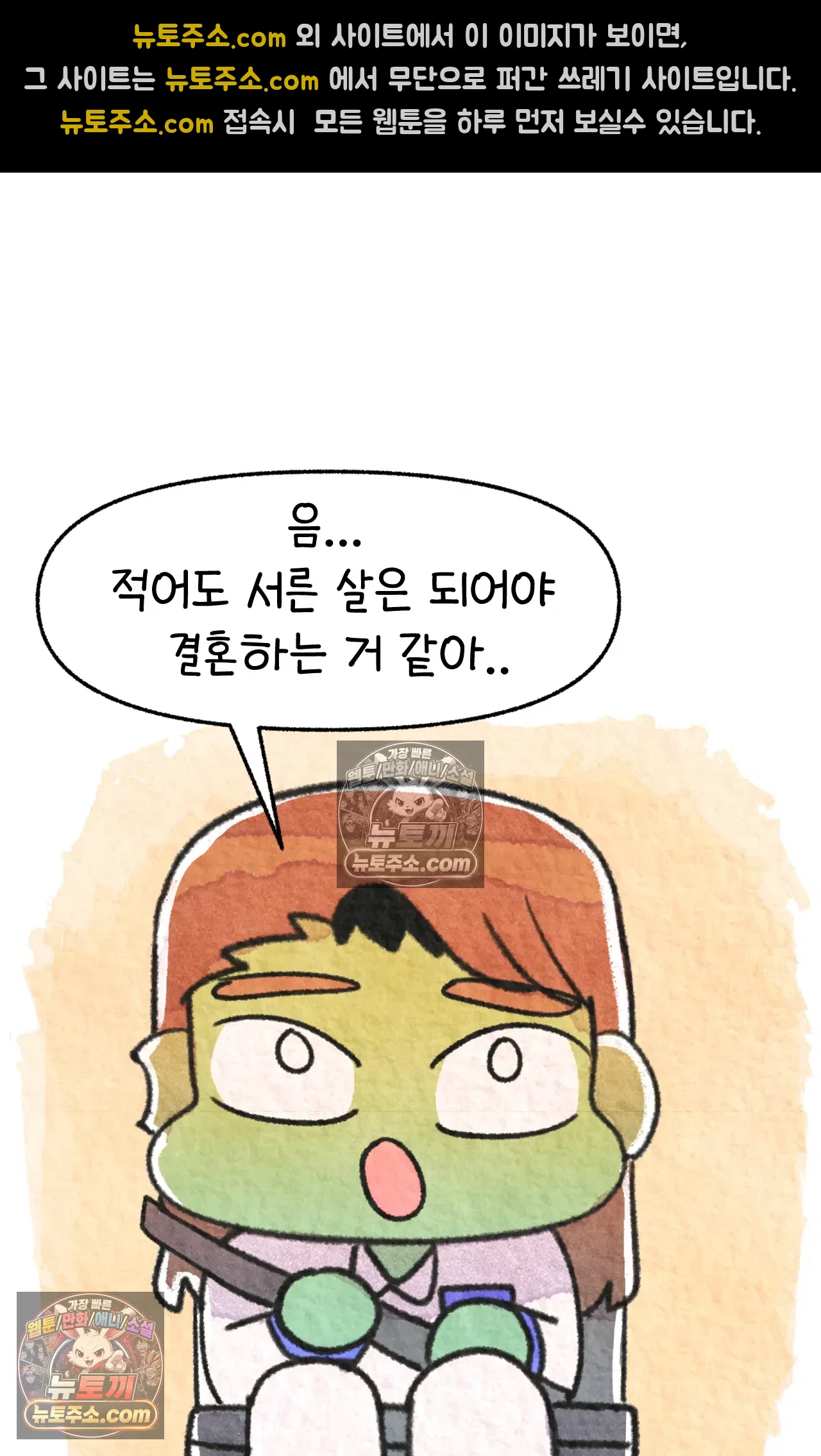 국제결혼 절대로 하지 마라 78화 - 미국 공교육의 현실 (2) 22