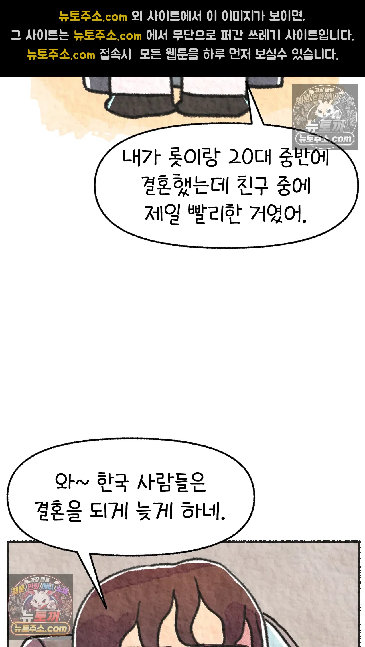 국제결혼 절대로 하지 마라 78화 - 미국 공교육의 현실 (2) 23