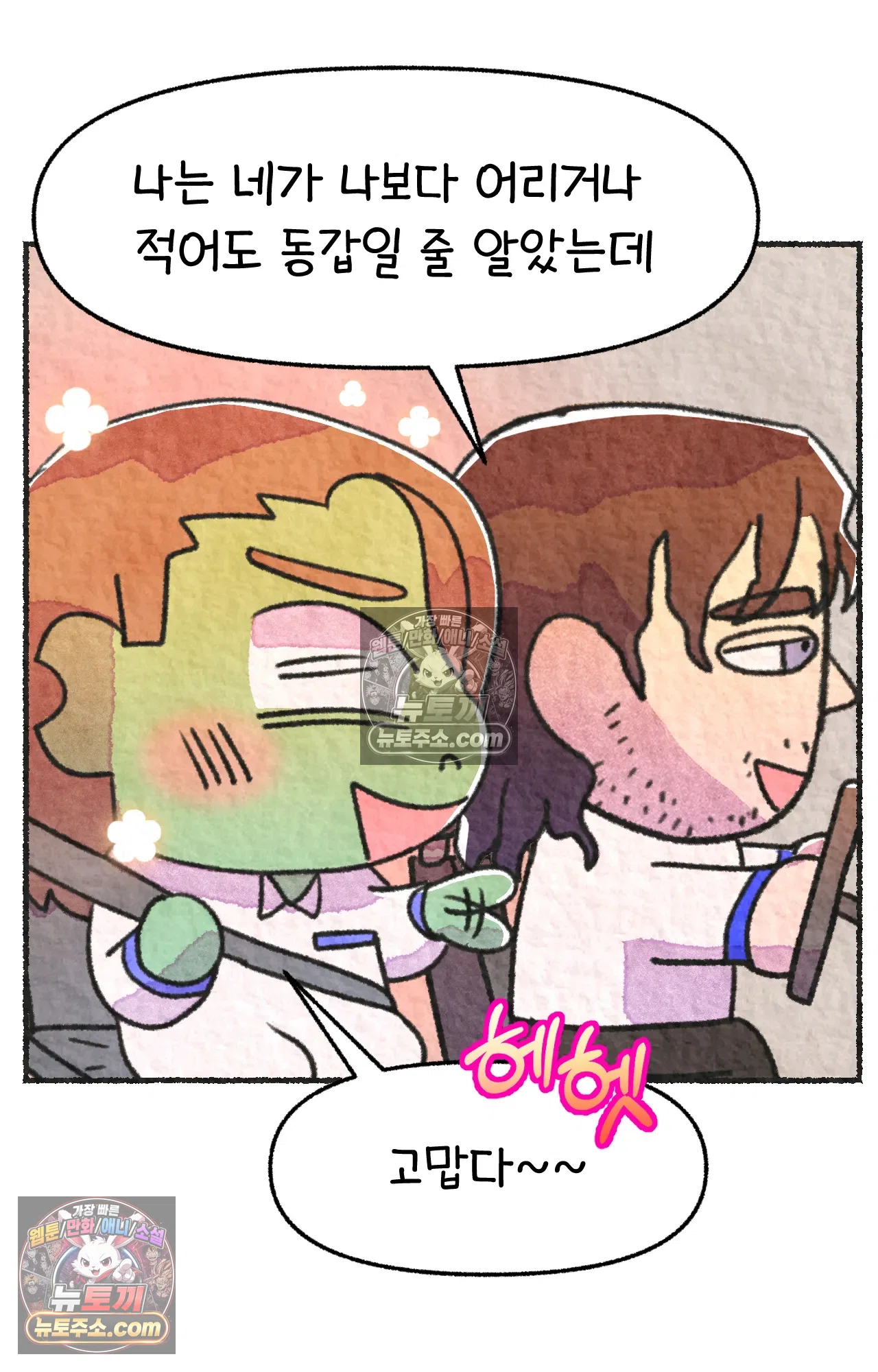 국제결혼 절대로 하지 마라 78화 - 미국 공교육의 현실 (2) 26