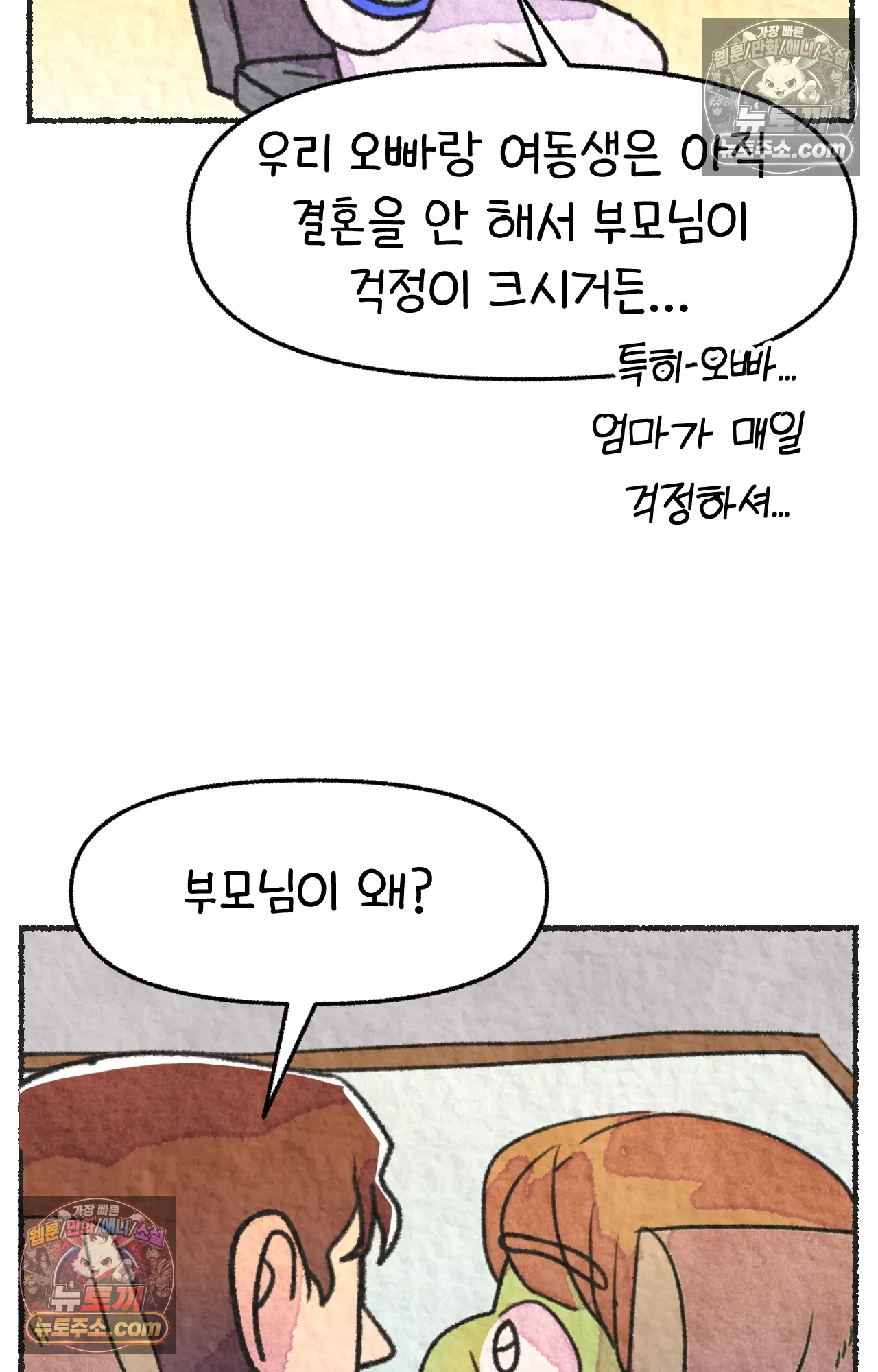 국제결혼 절대로 하지 마라 78화 - 미국 공교육의 현실 (2) 28