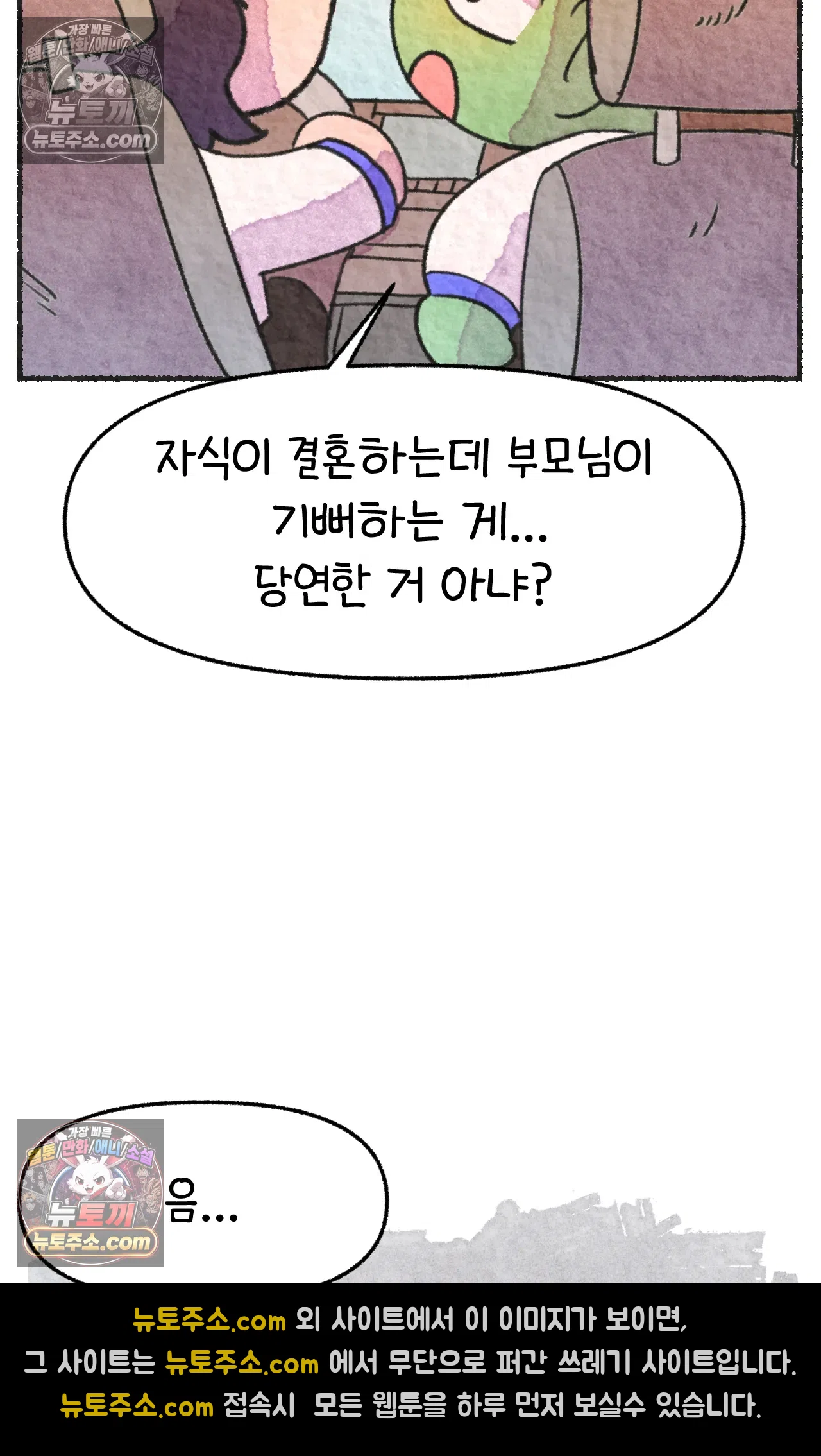 국제결혼 절대로 하지 마라 78화 - 미국 공교육의 현실 (2) 29