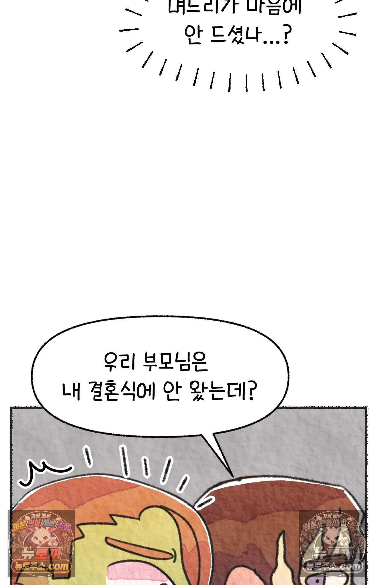국제결혼 절대로 하지 마라 78화 - 미국 공교육의 현실 (2) 32