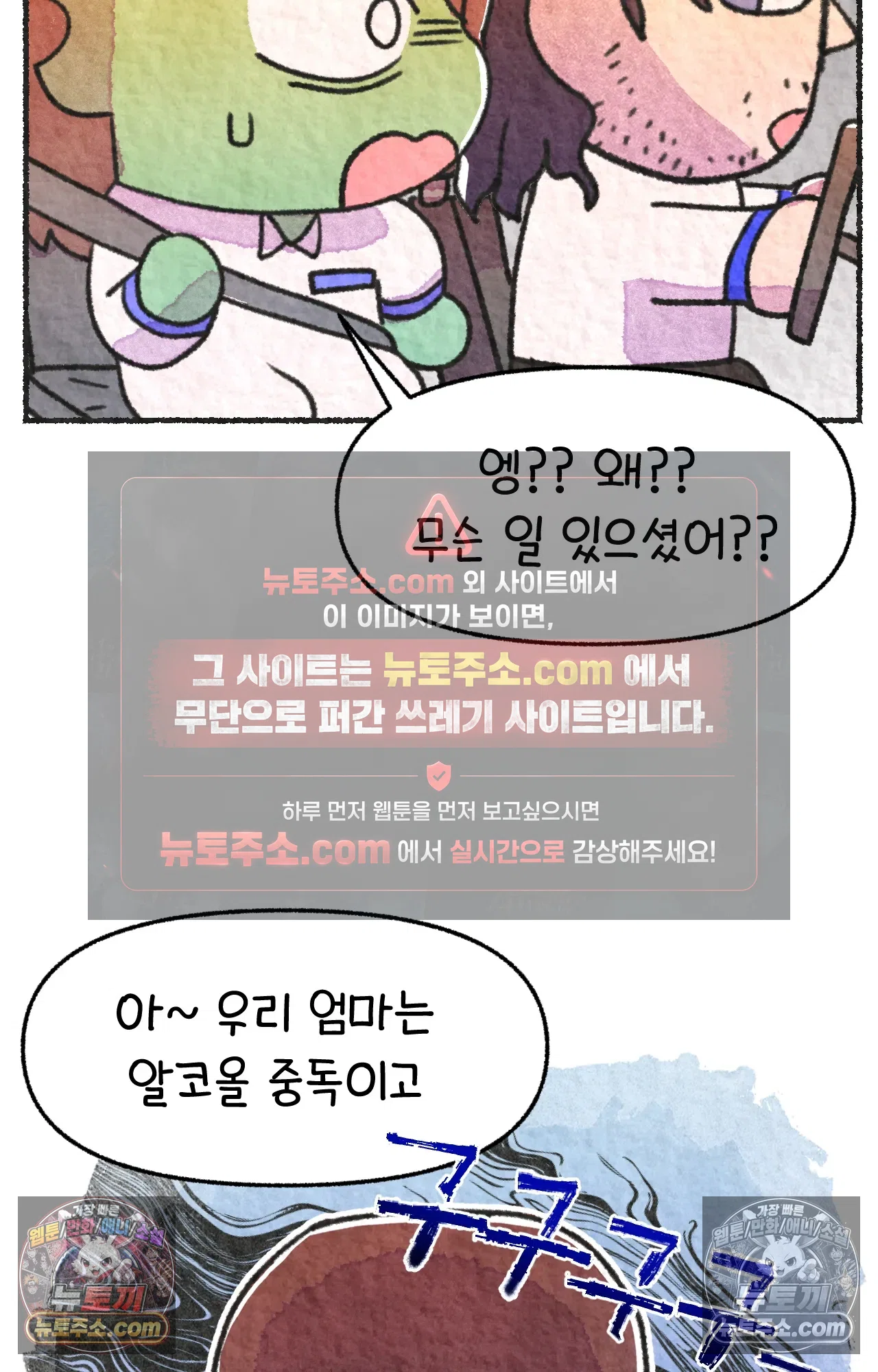 국제결혼 절대로 하지 마라 78화 - 미국 공교육의 현실 (2) 33