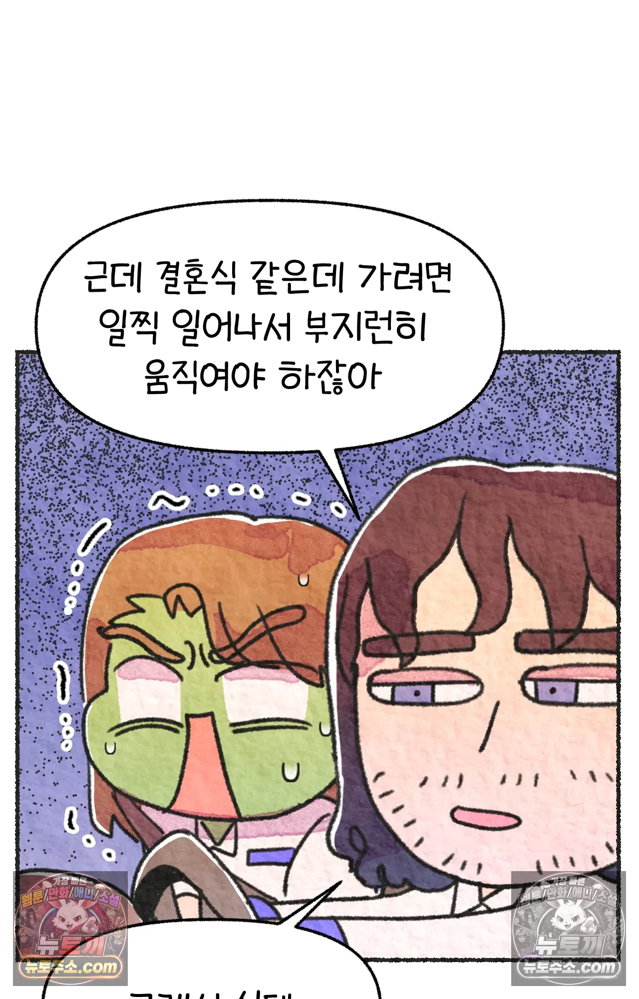 국제결혼 절대로 하지 마라 78화 - 미국 공교육의 현실 (2) 36
