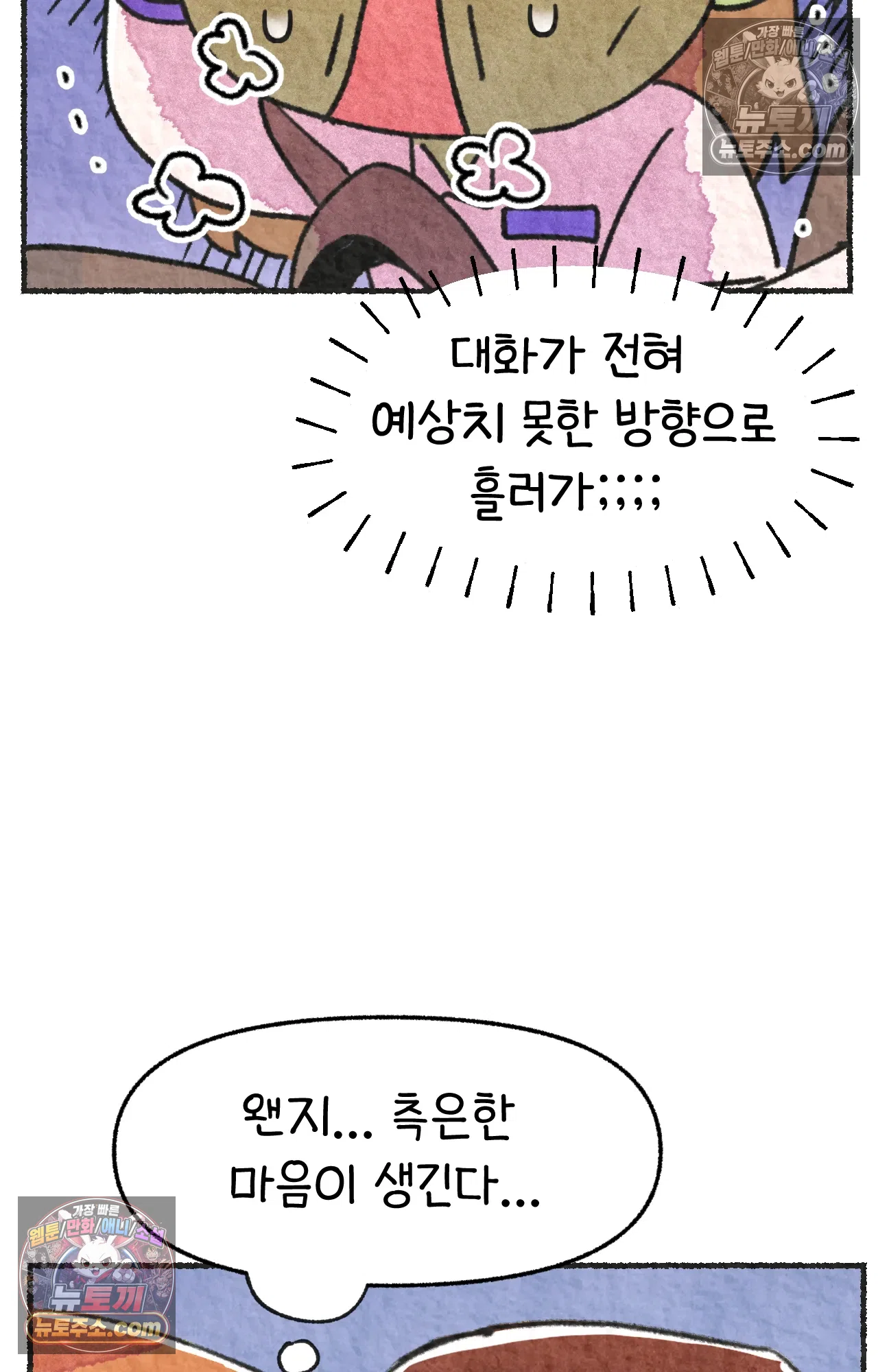 국제결혼 절대로 하지 마라 78화 - 미국 공교육의 현실 (2) 38