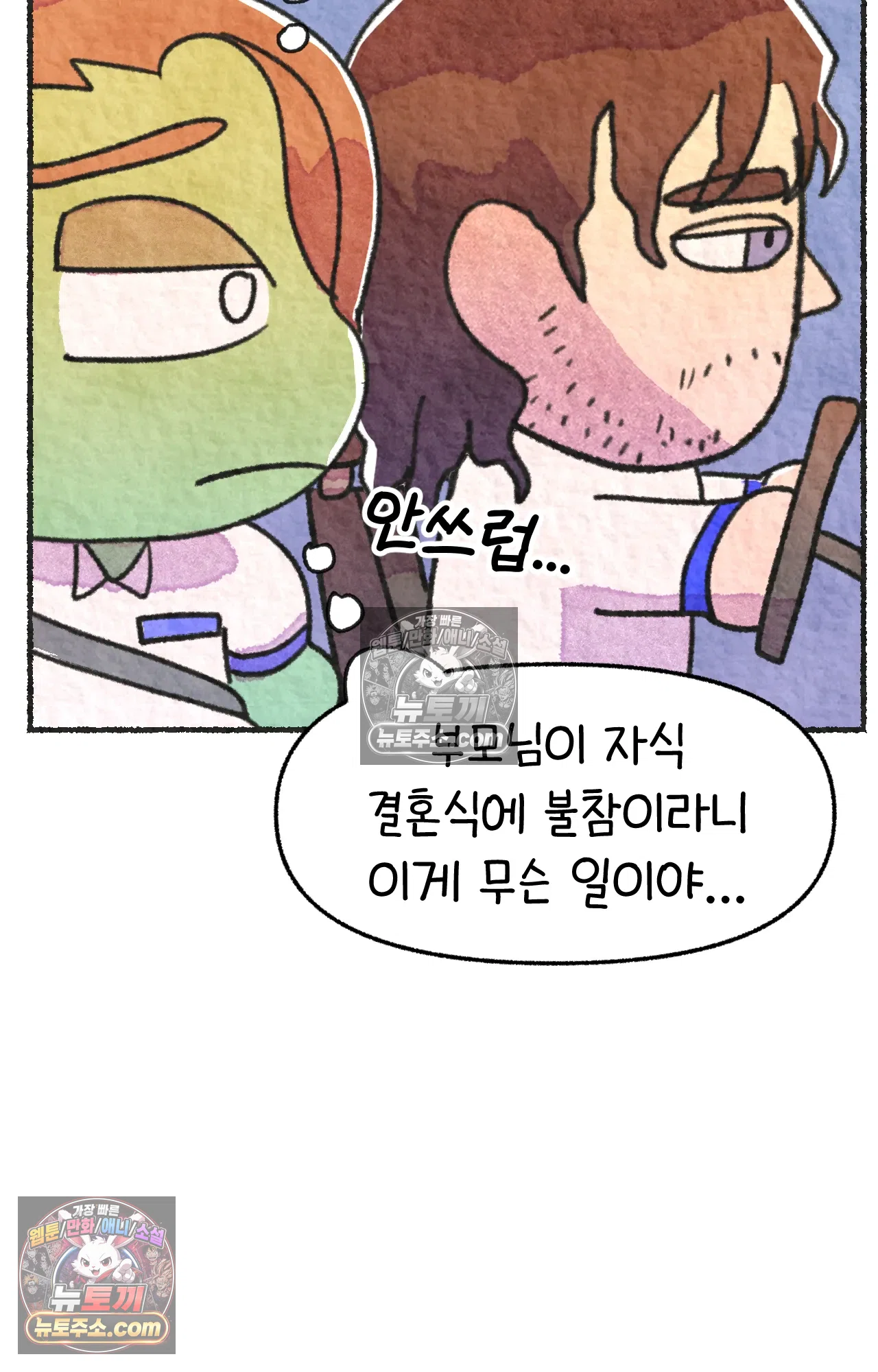 국제결혼 절대로 하지 마라 78화 - 미국 공교육의 현실 (2) 39