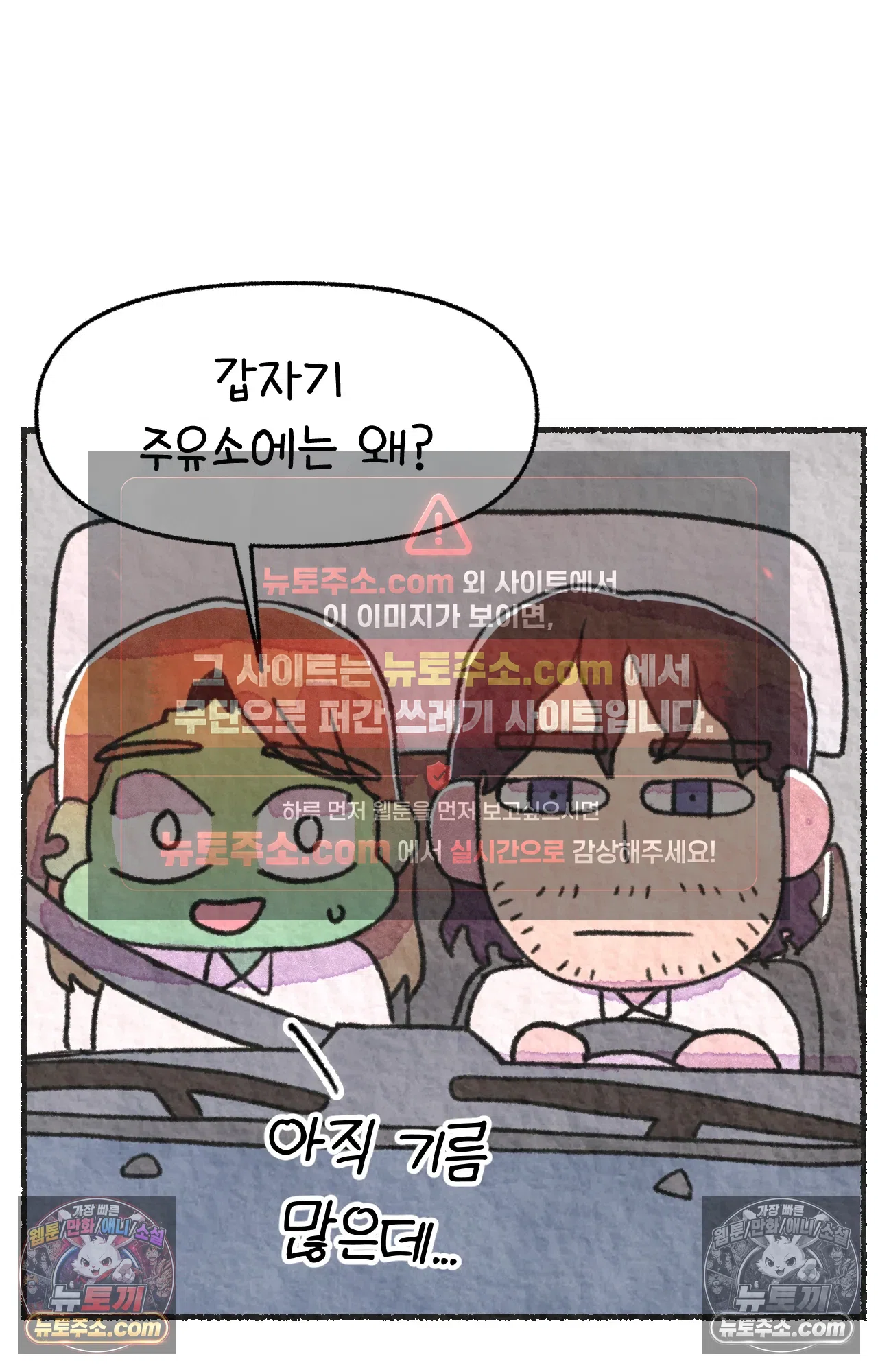 국제결혼 절대로 하지 마라 78화 - 미국 공교육의 현실 (2) 41