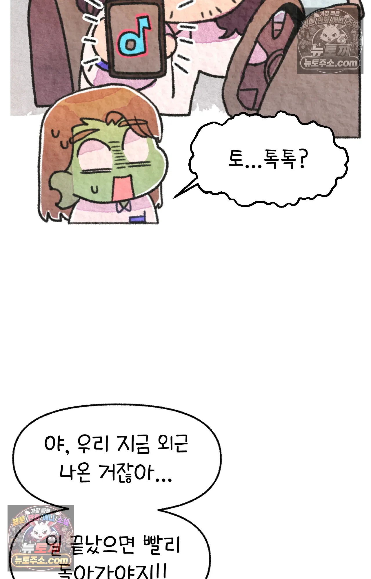 국제결혼 절대로 하지 마라 78화 - 미국 공교육의 현실 (2) 43