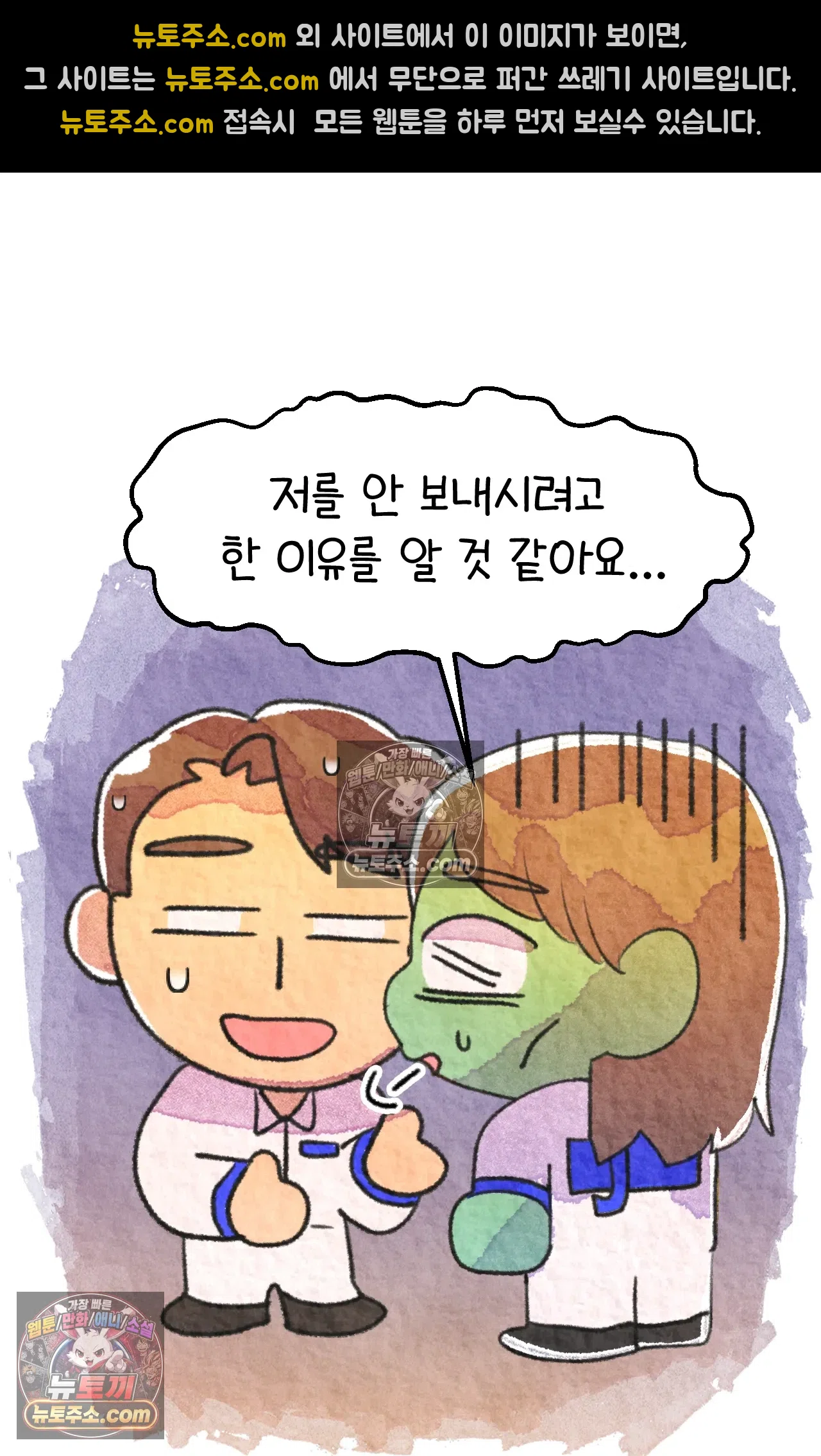 국제결혼 절대로 하지 마라 78화 - 미국 공교육의 현실 (2) 51