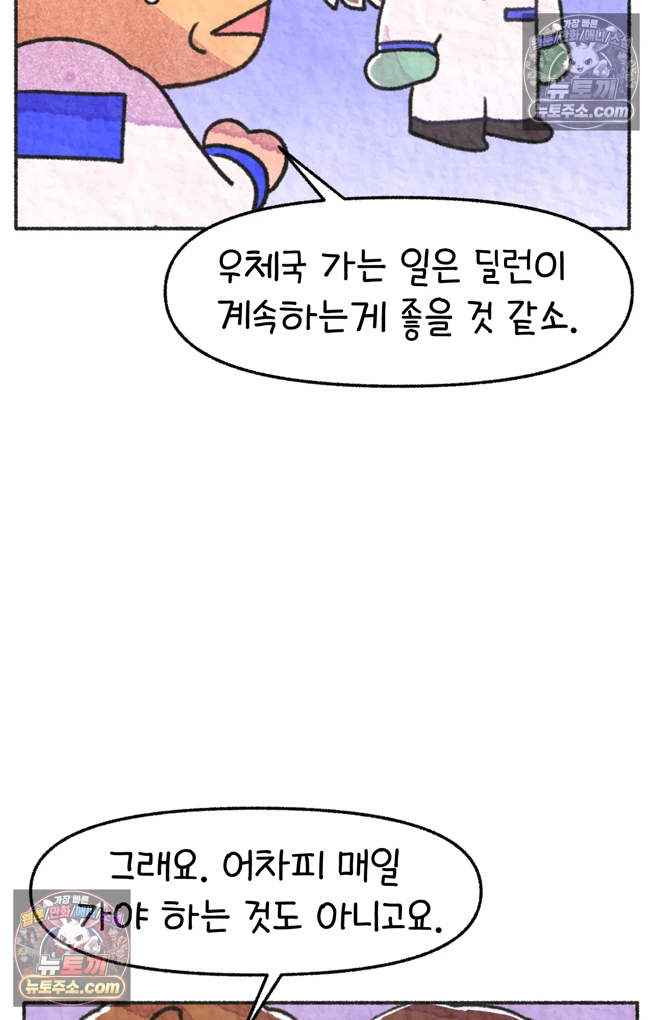 국제결혼 절대로 하지 마라 78화 - 미국 공교육의 현실 (2) 53