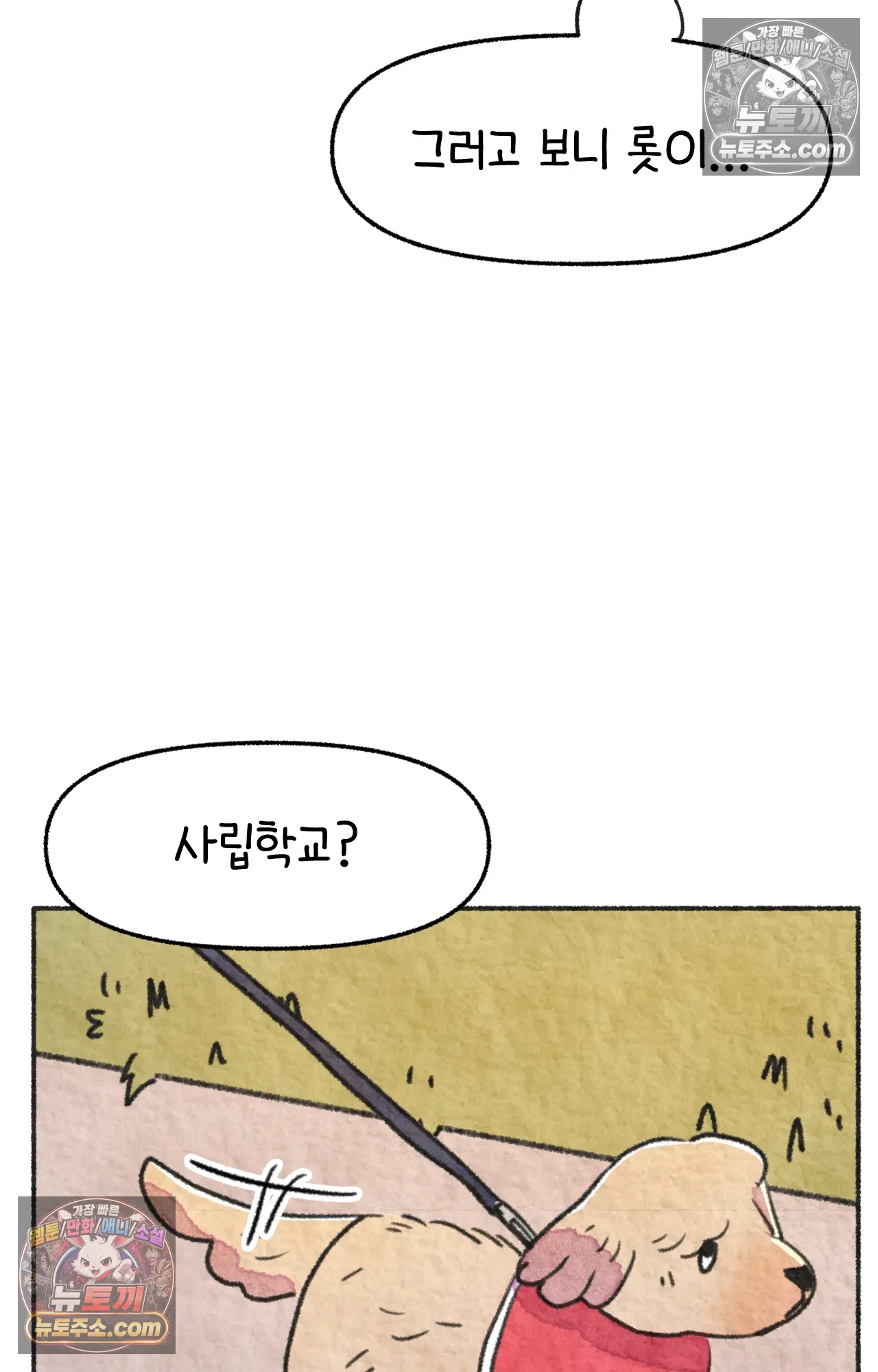 국제결혼 절대로 하지 마라 78화 - 미국 공교육의 현실 (2) 57
