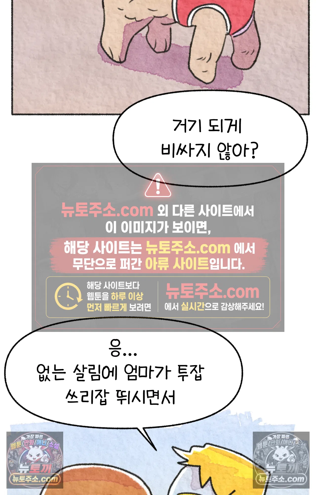 국제결혼 절대로 하지 마라 78화 - 미국 공교육의 현실 (2) 58