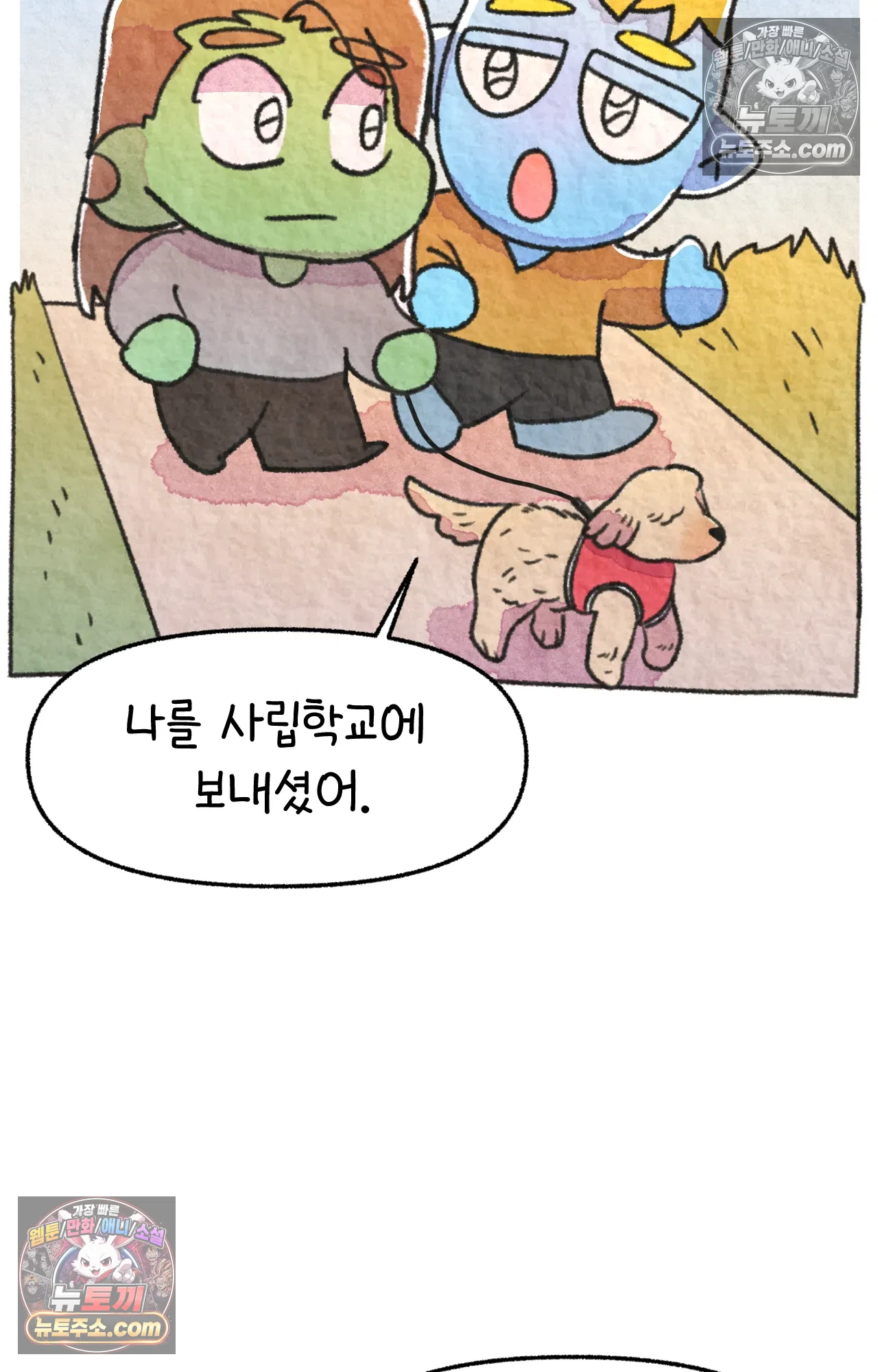 국제결혼 절대로 하지 마라 78화 - 미국 공교육의 현실 (2) 59