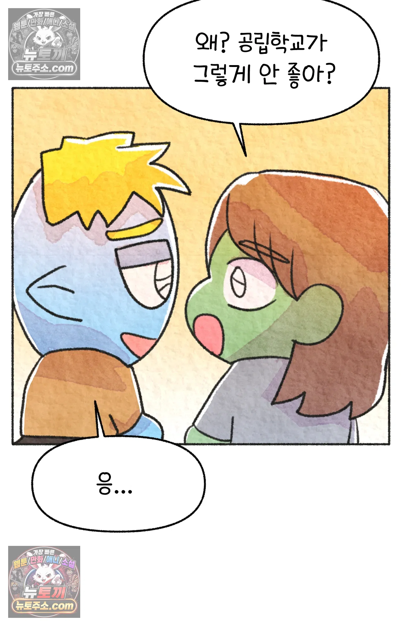 국제결혼 절대로 하지 마라 78화 - 미국 공교육의 현실 (2) 60