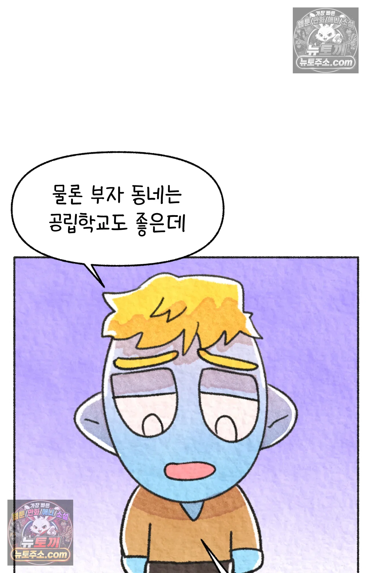 국제결혼 절대로 하지 마라 78화 - 미국 공교육의 현실 (2) 61