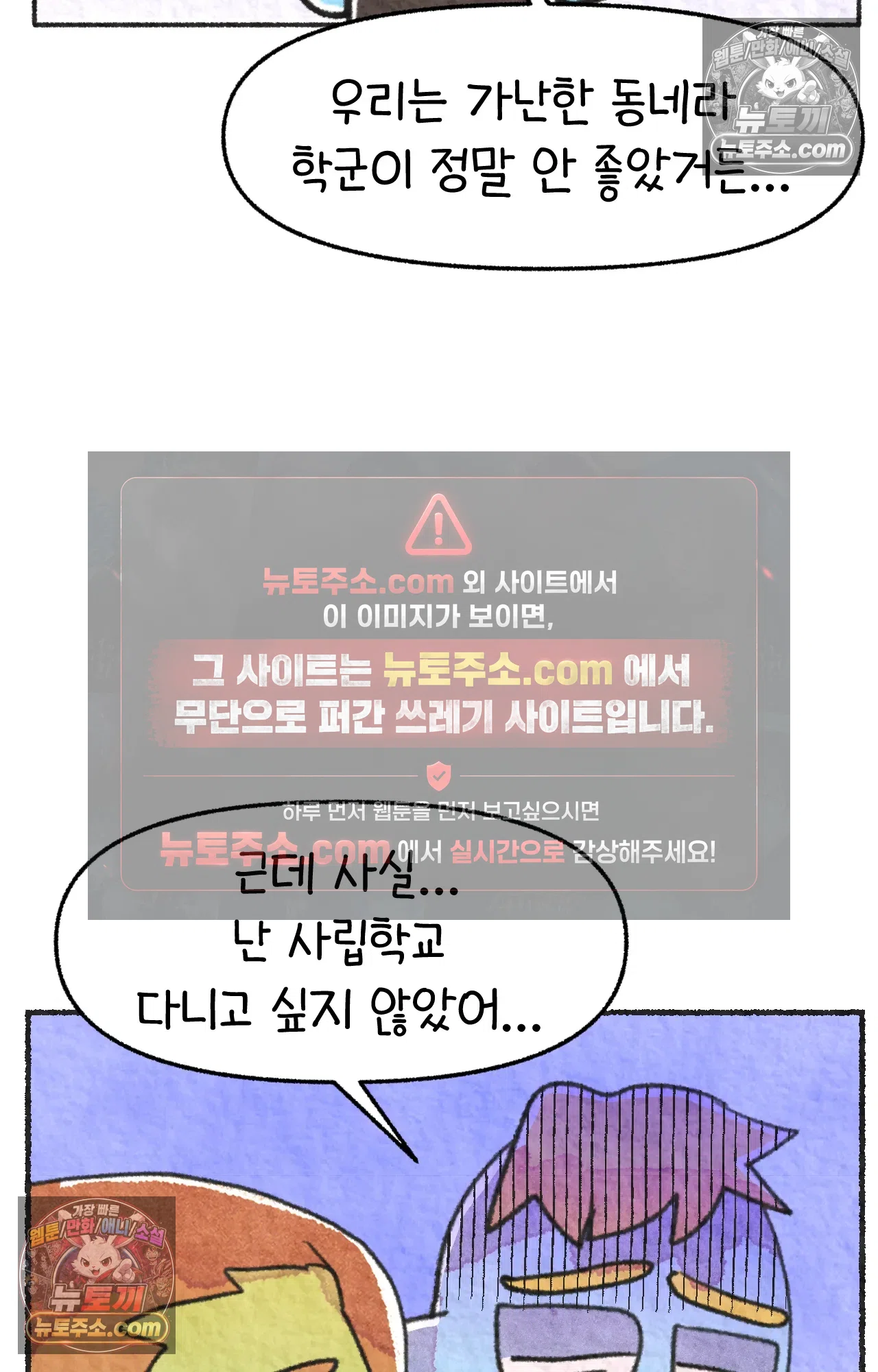국제결혼 절대로 하지 마라 78화 - 미국 공교육의 현실 (2) 62