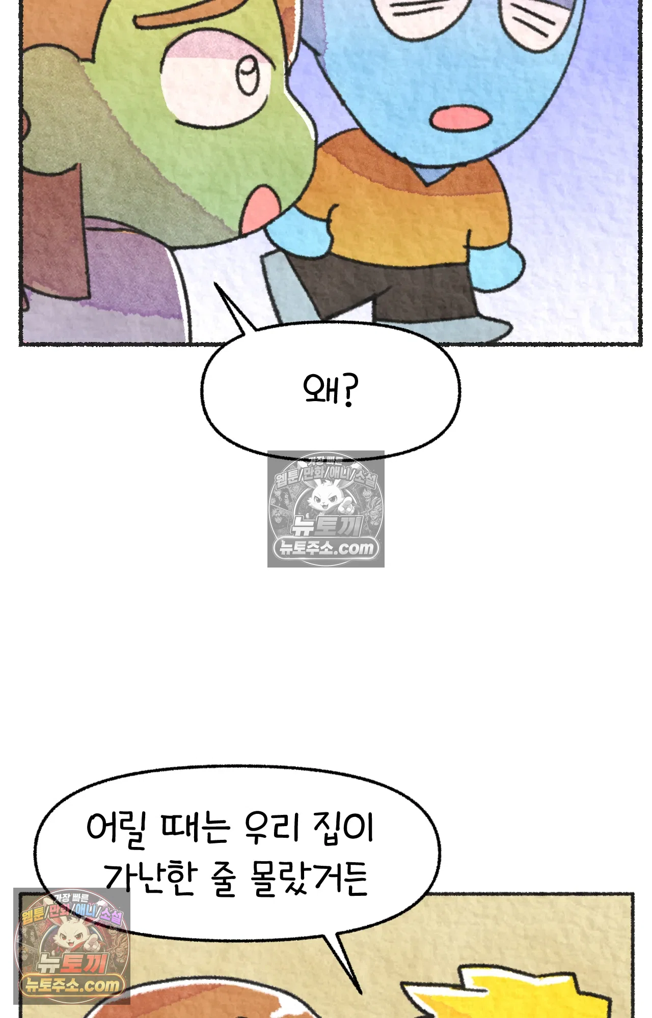 국제결혼 절대로 하지 마라 78화 - 미국 공교육의 현실 (2) 63