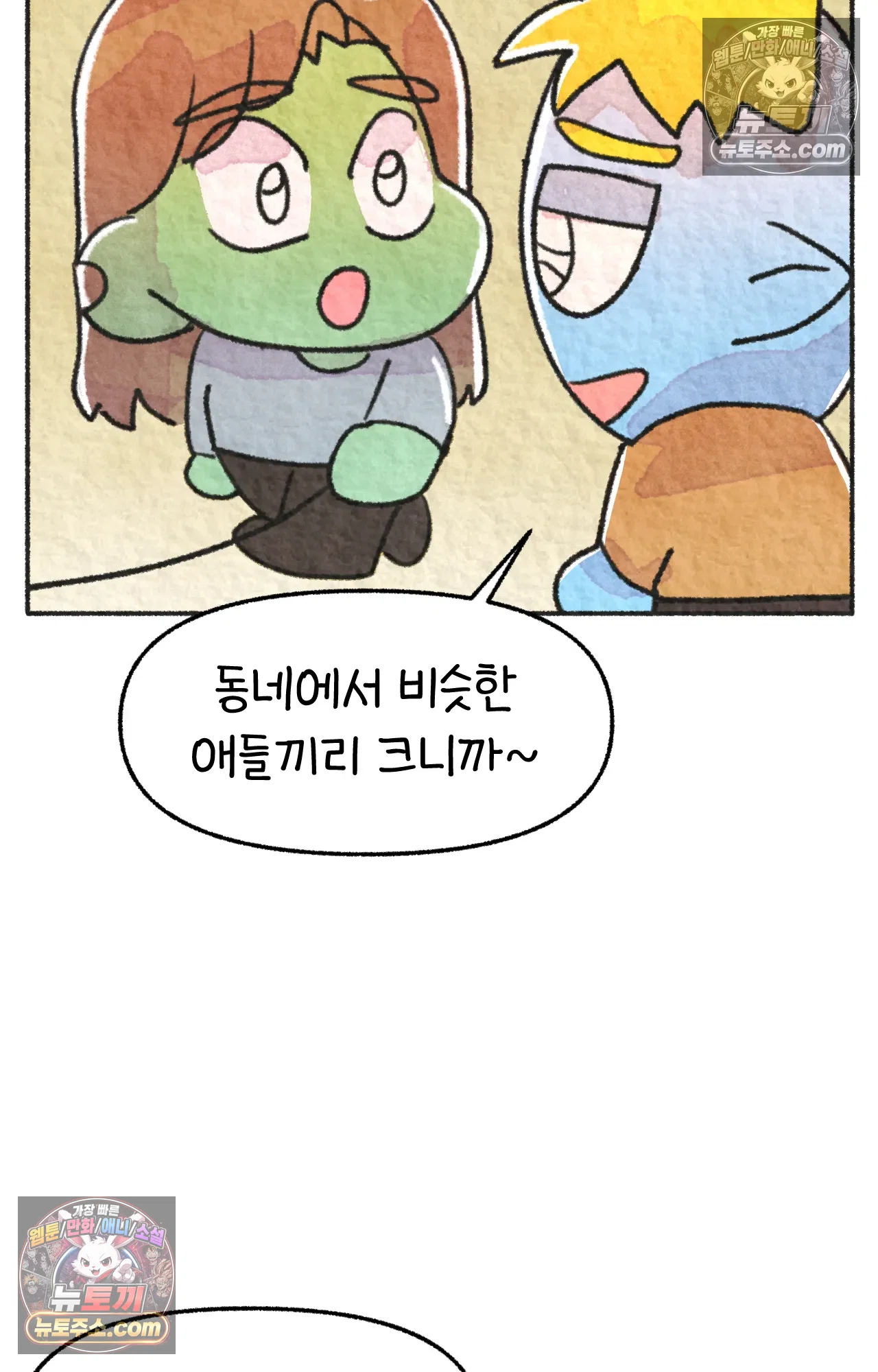 국제결혼 절대로 하지 마라 78화 - 미국 공교육의 현실 (2) 64
