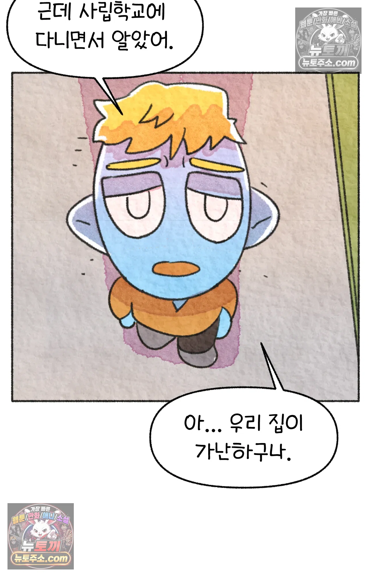 국제결혼 절대로 하지 마라 78화 - 미국 공교육의 현실 (2) 65