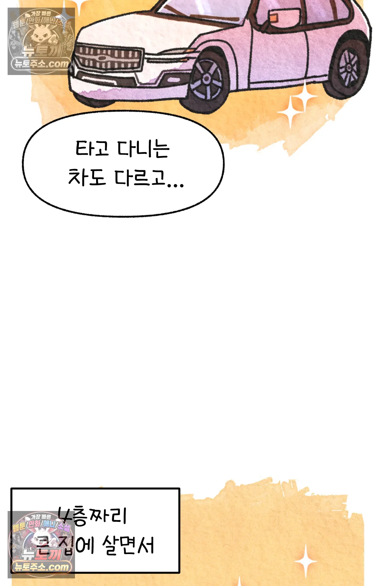 국제결혼 절대로 하지 마라 78화 - 미국 공교육의 현실 (2) 68
