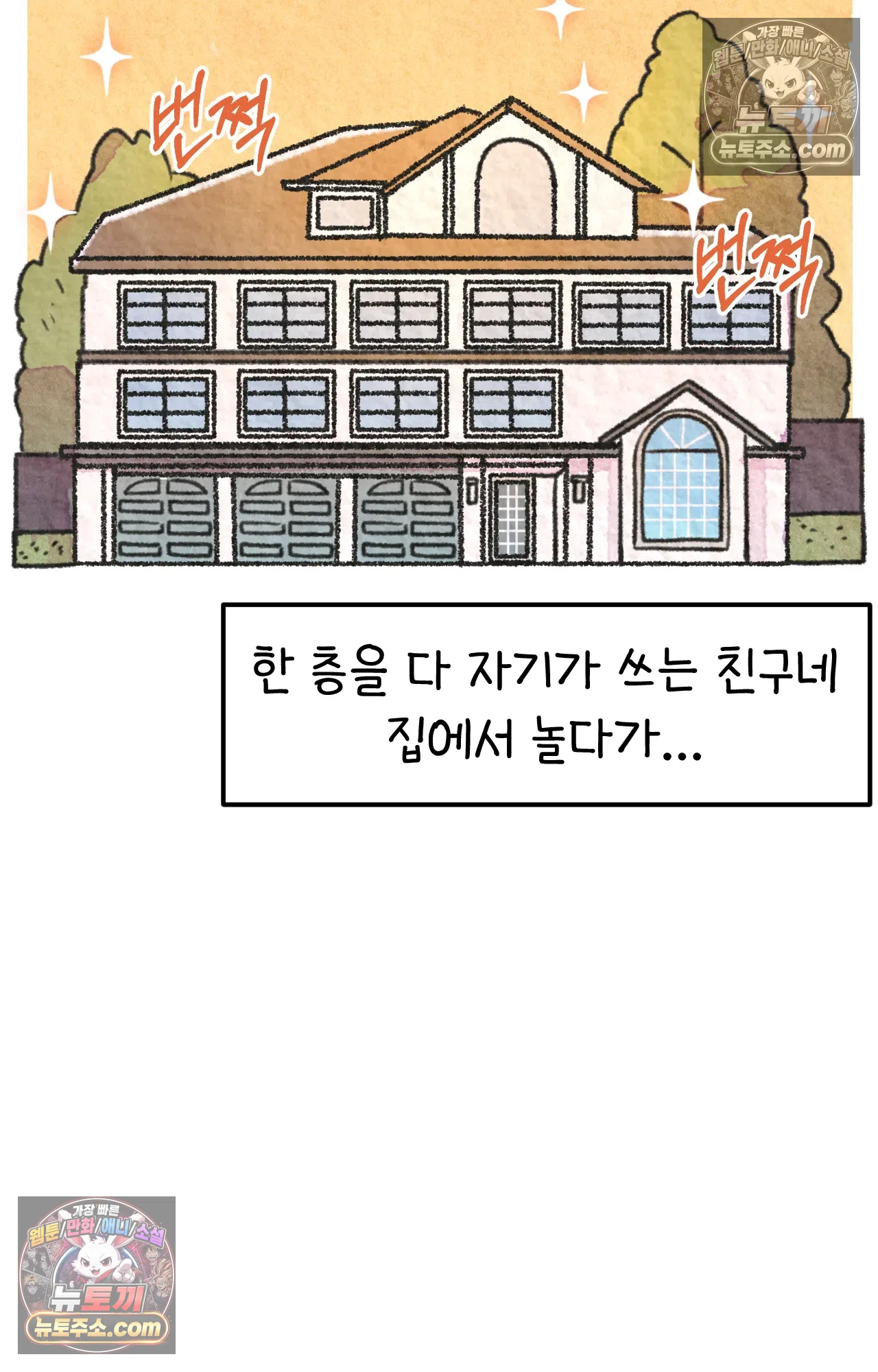 국제결혼 절대로 하지 마라 78화 - 미국 공교육의 현실 (2) 69