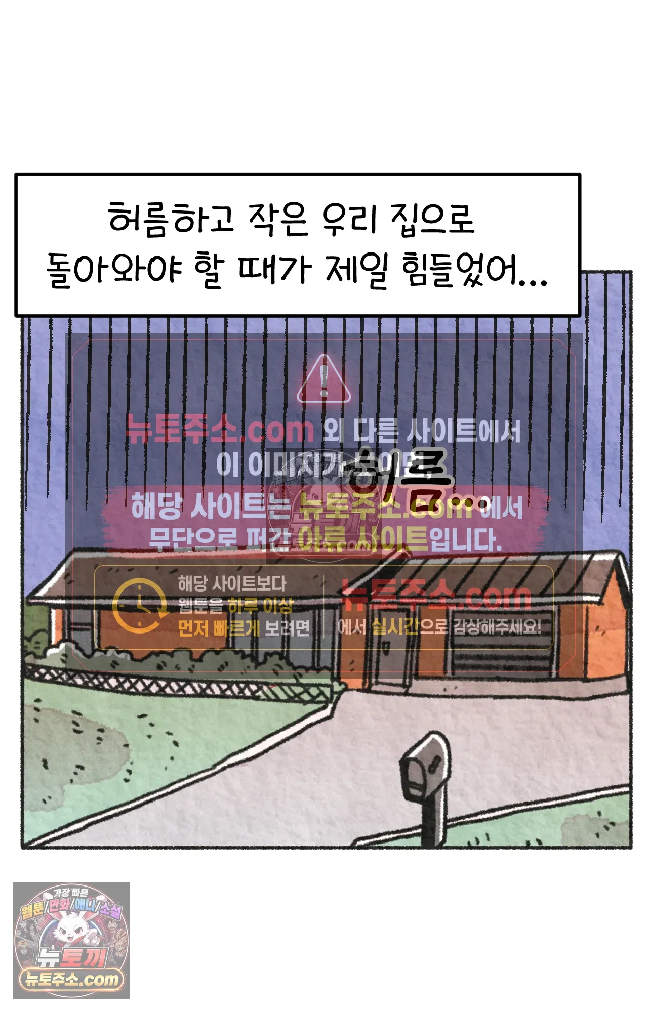 국제결혼 절대로 하지 마라 78화 - 미국 공교육의 현실 (2) 70