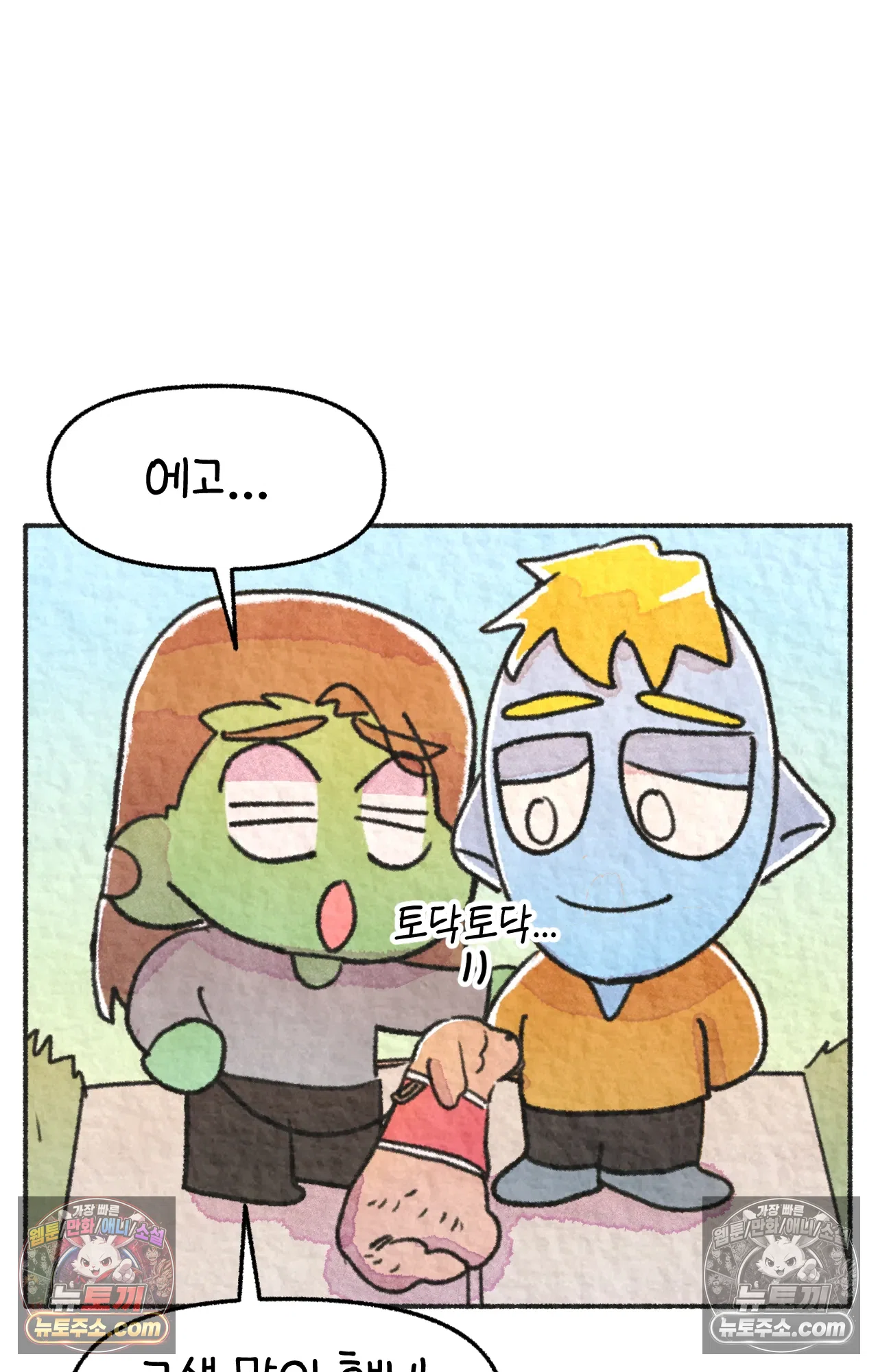 국제결혼 절대로 하지 마라 78화 - 미국 공교육의 현실 (2) 71