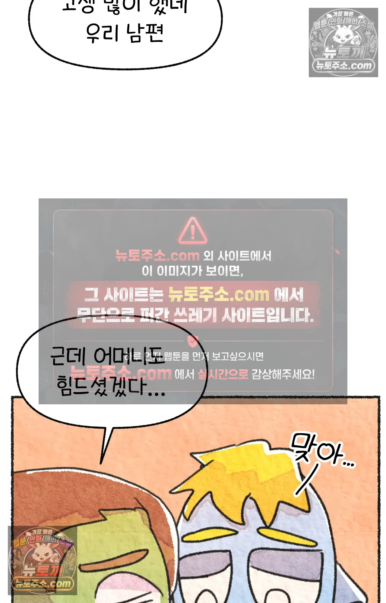 국제결혼 절대로 하지 마라 78화 - 미국 공교육의 현실 (2) 72