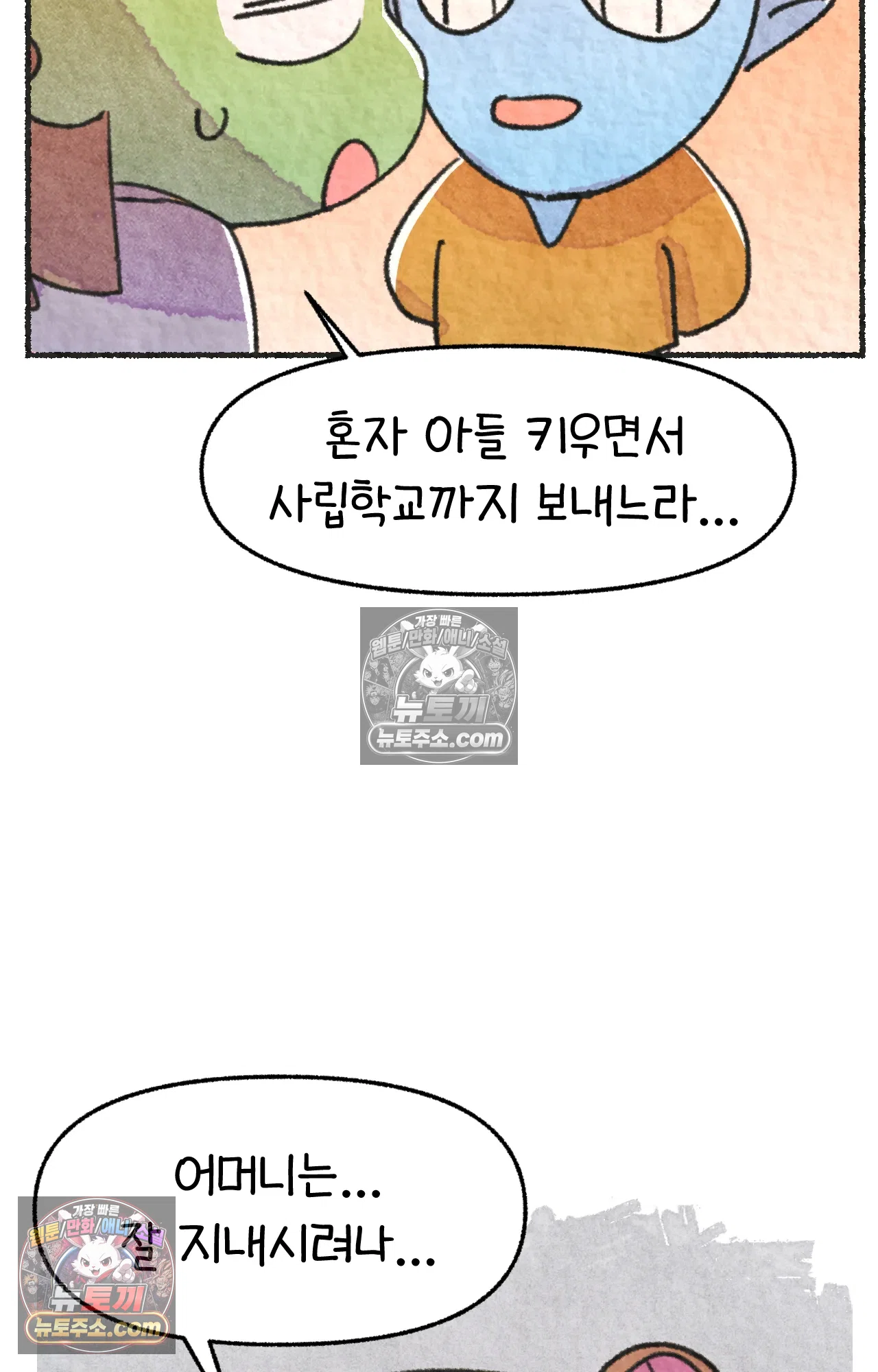 국제결혼 절대로 하지 마라 78화 - 미국 공교육의 현실 (2) 73