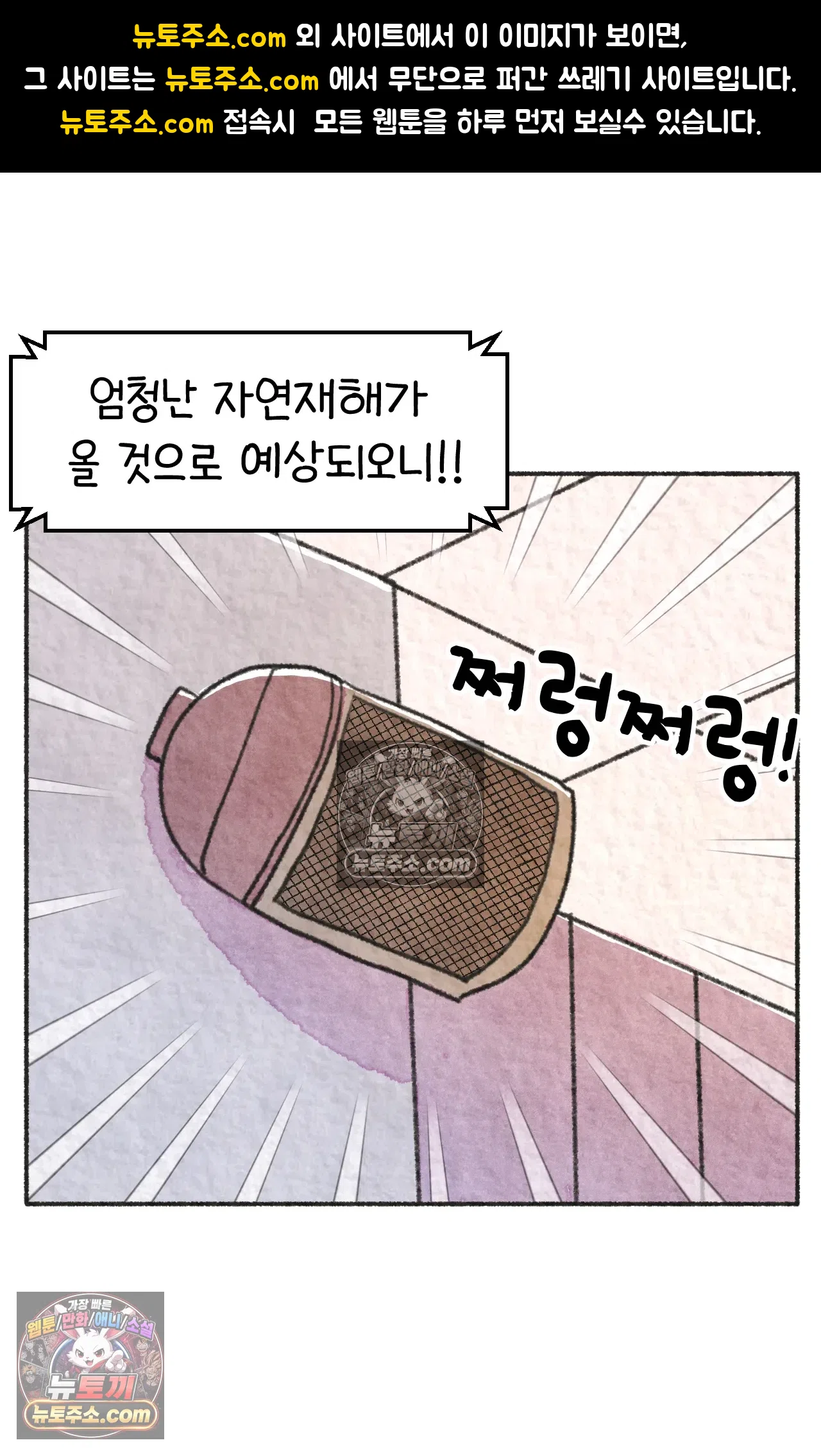 국제결혼 절대로 하지 마라 자연재해??? 긴급대피??? 1