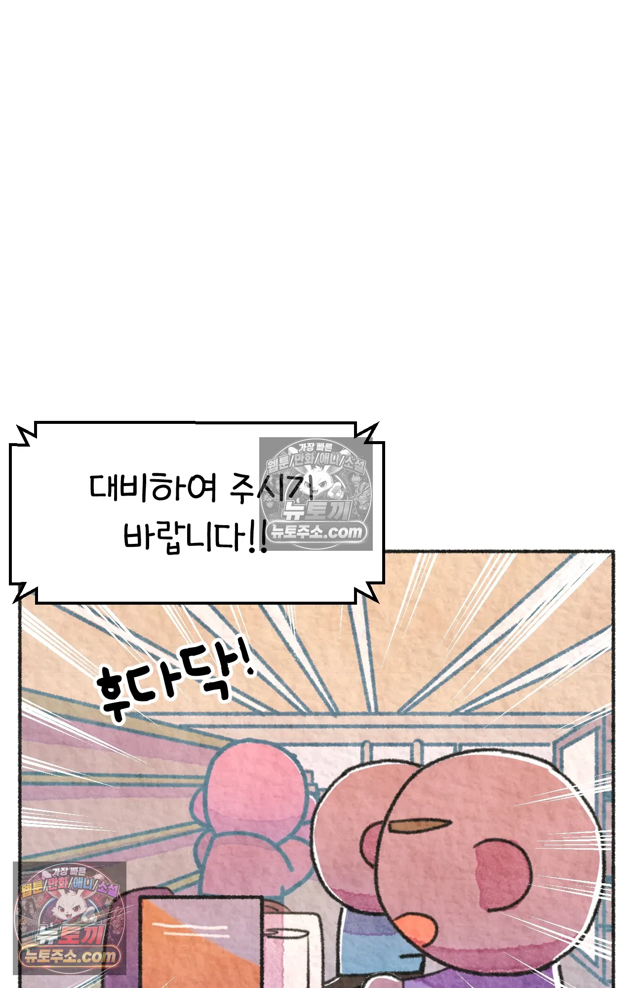 국제결혼 절대로 하지 마라 자연재해??? 긴급대피??? 2