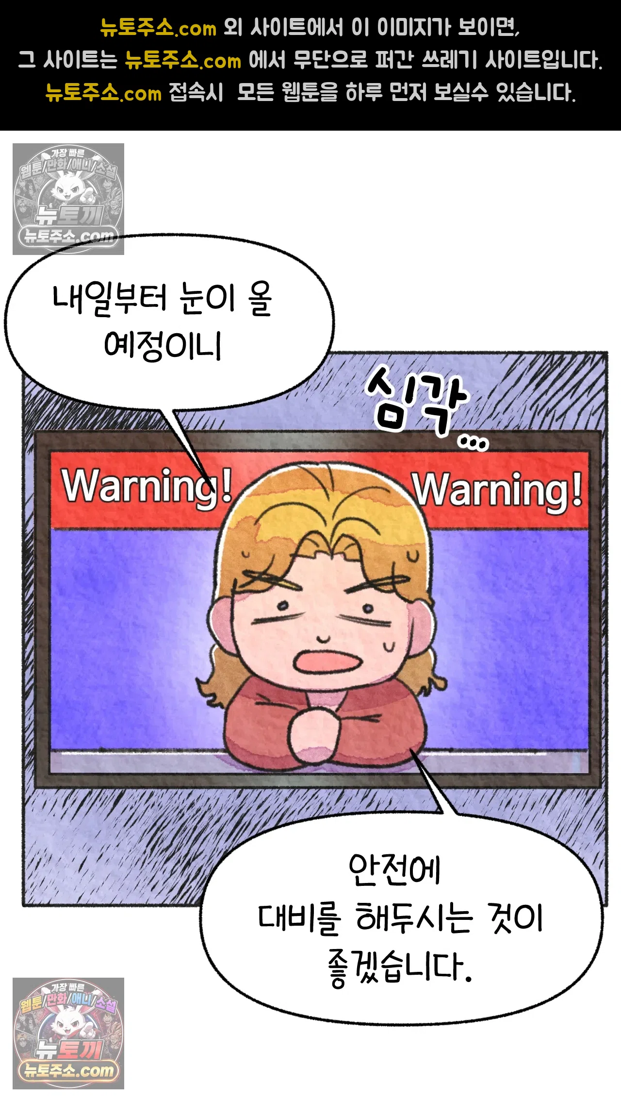 국제결혼 절대로 하지 마라 자연재해??? 긴급대피??? 6