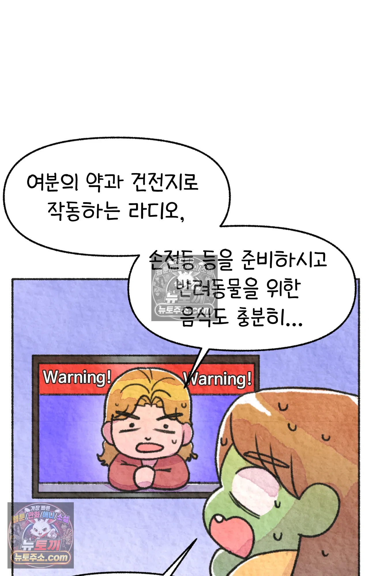 국제결혼 절대로 하지 마라 자연재해??? 긴급대피??? 7