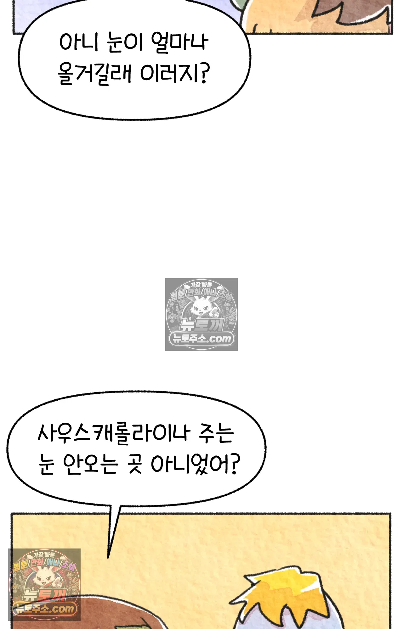 국제결혼 절대로 하지 마라 자연재해??? 긴급대피??? 8