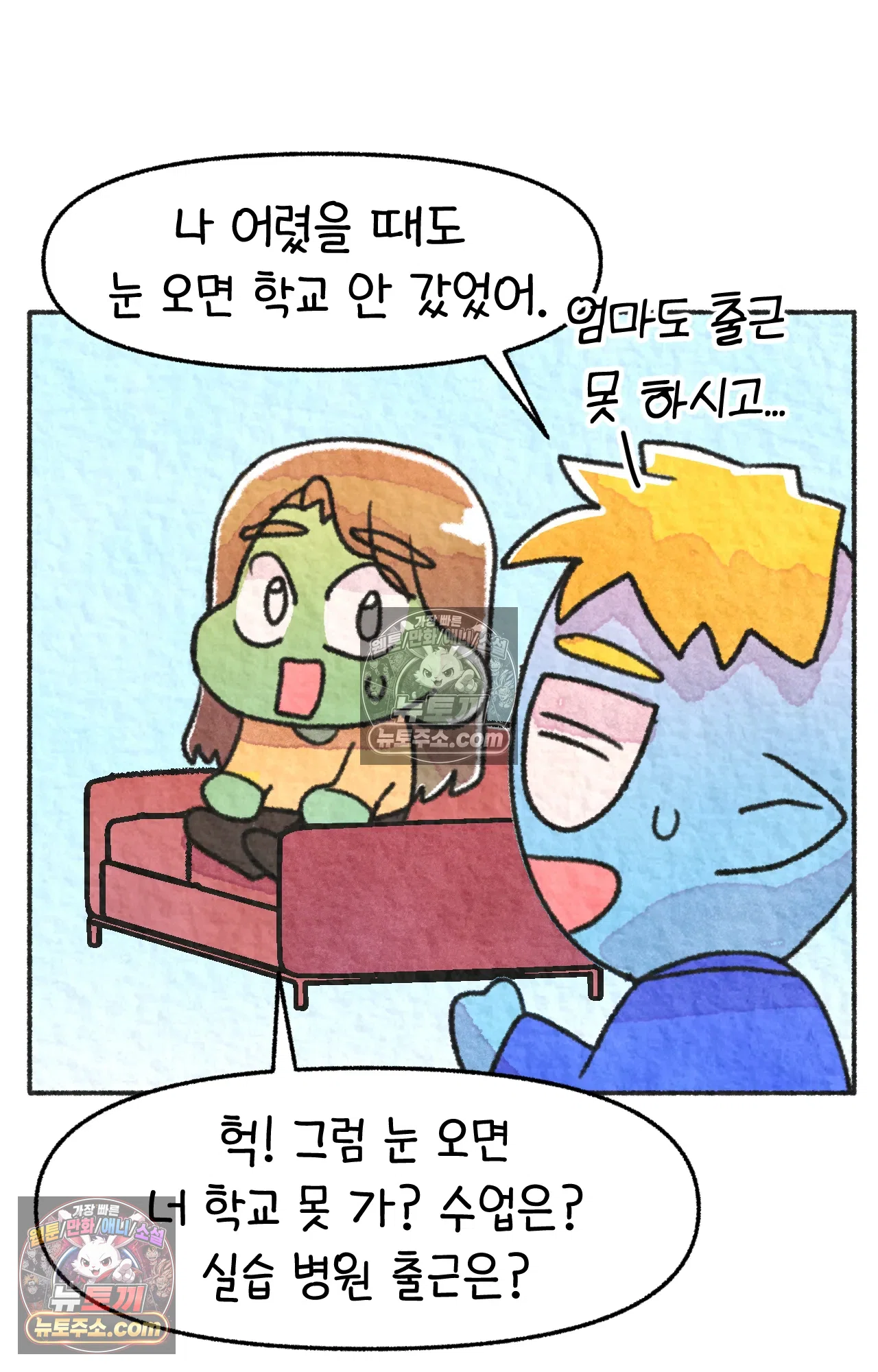 국제결혼 절대로 하지 마라 자연재해??? 긴급대피??? 11
